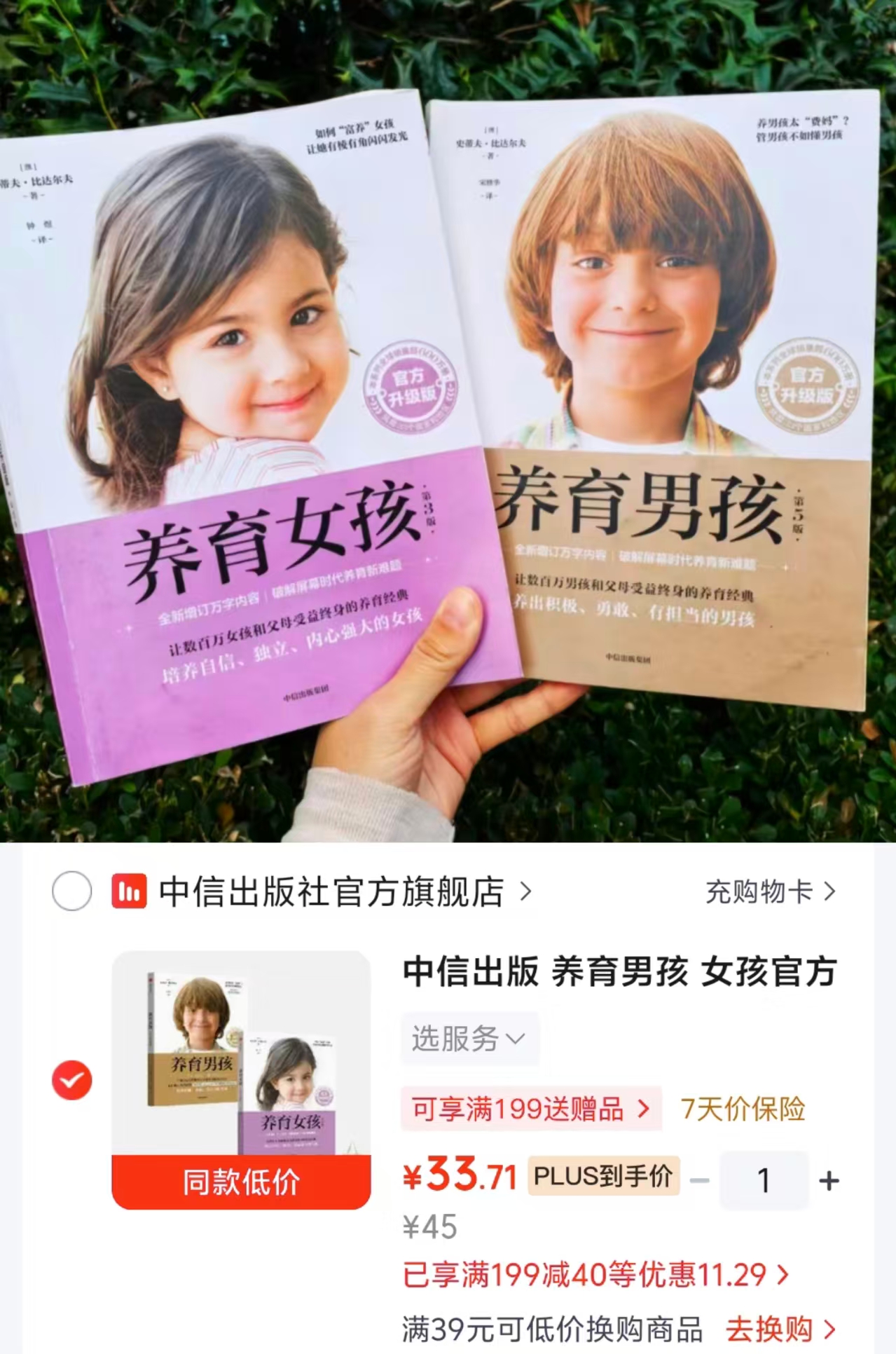 养育男孩 女孩plus 33.7元 - 86线报 养育男孩 女孩plus 33.7元 - 86线报