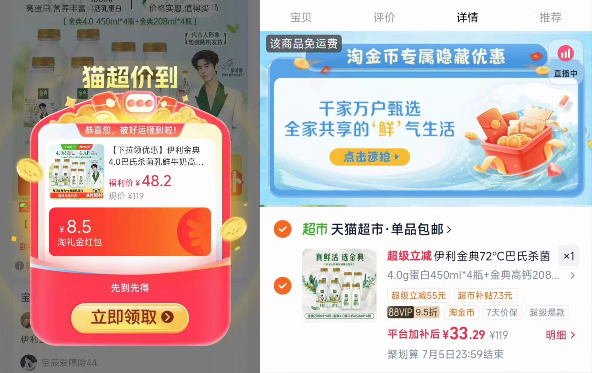 伊利高钙鲜牛奶组合450ml*4+208ml*4 33.2元 - 86线报 伊利高钙鲜牛奶组合450ml*4+208ml*4 33.2元 - 86线报