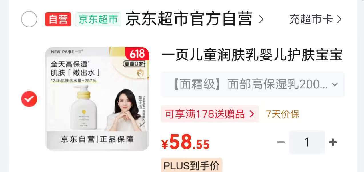 一页高保湿宝宝霜200ml 58.5元 - 线报酷