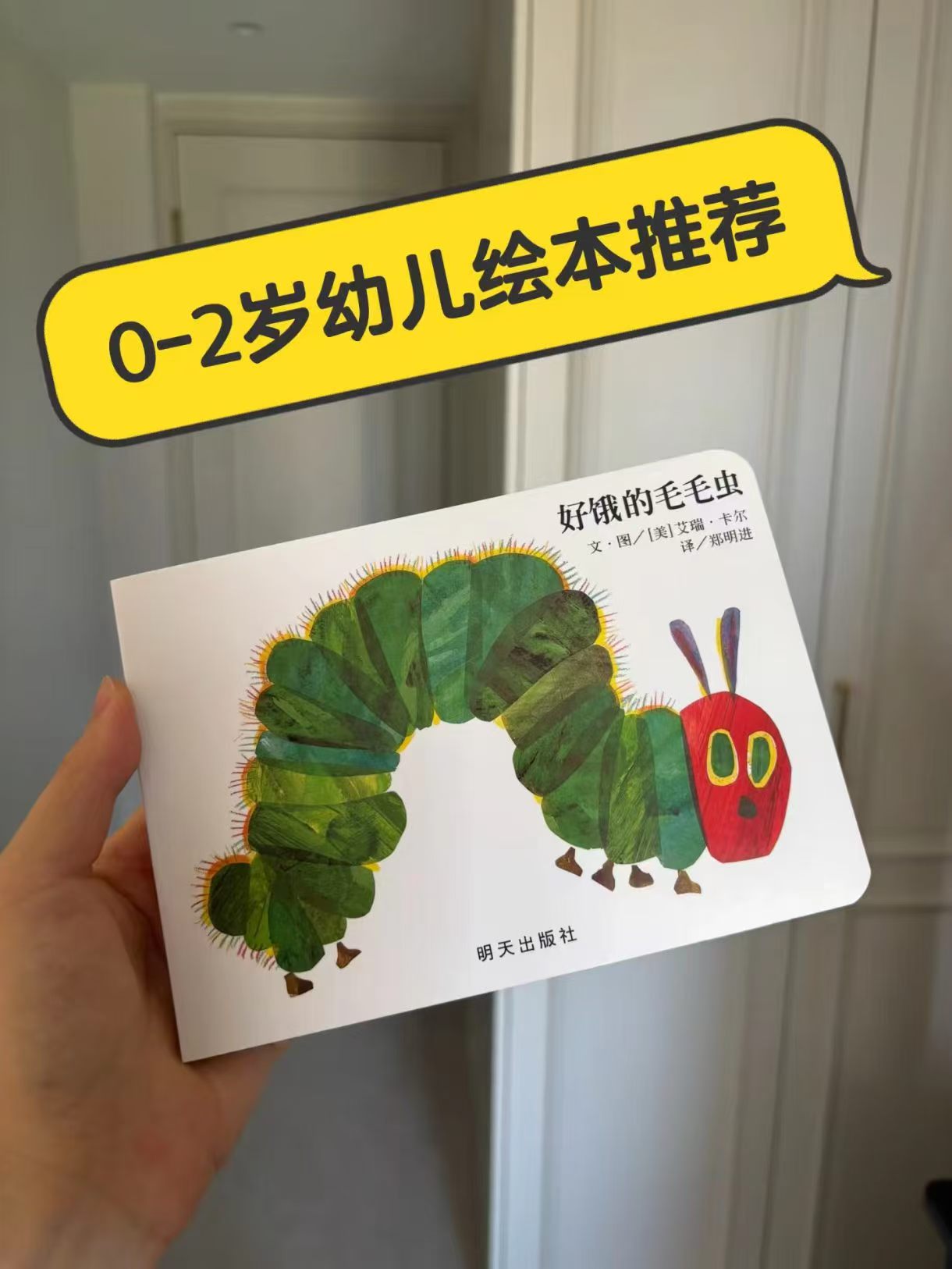 好饿的毛毛虫纸板书 18元 - 86线报 好饿的毛毛虫纸板书 18元 - 86线报