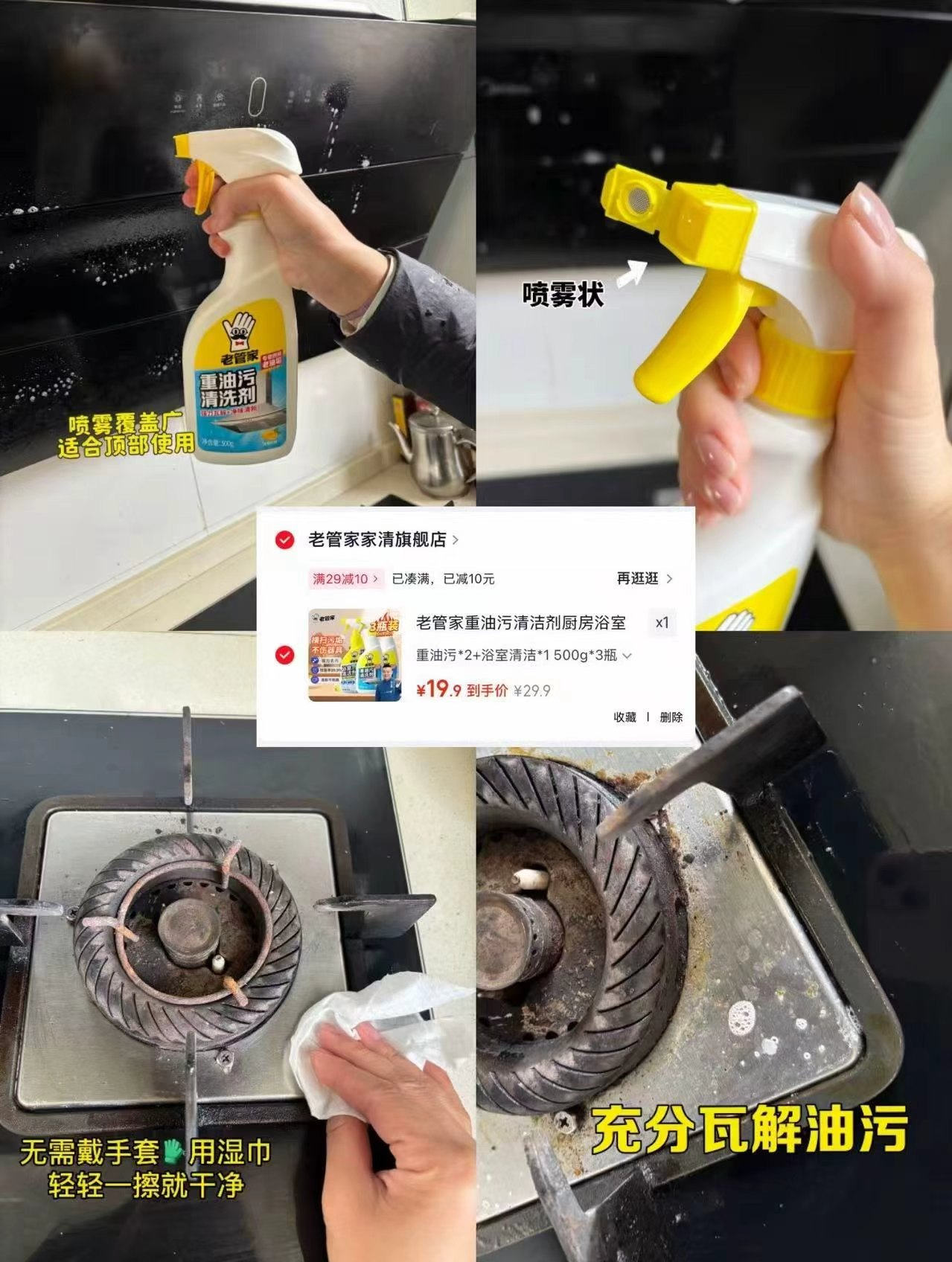 老管家油污净2瓶➕浴室清洁剂1瓶500g✘3瓶组合 19.9元 - 86线报