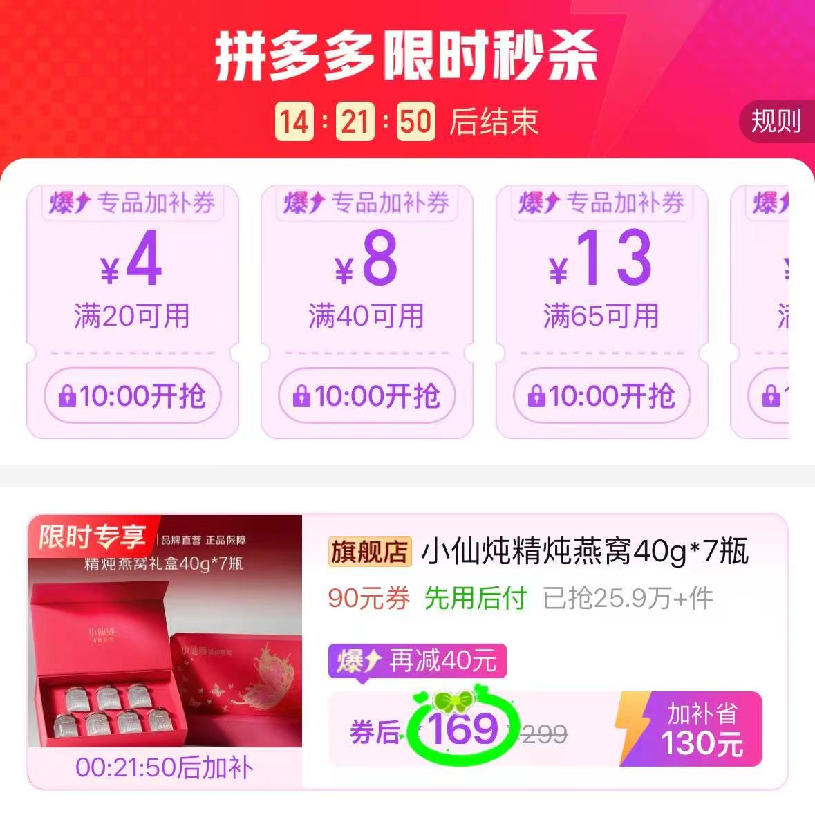 小仙炖鲜炖燕窝40g/瓶拍1发7瓶 169元 - 美泡泡