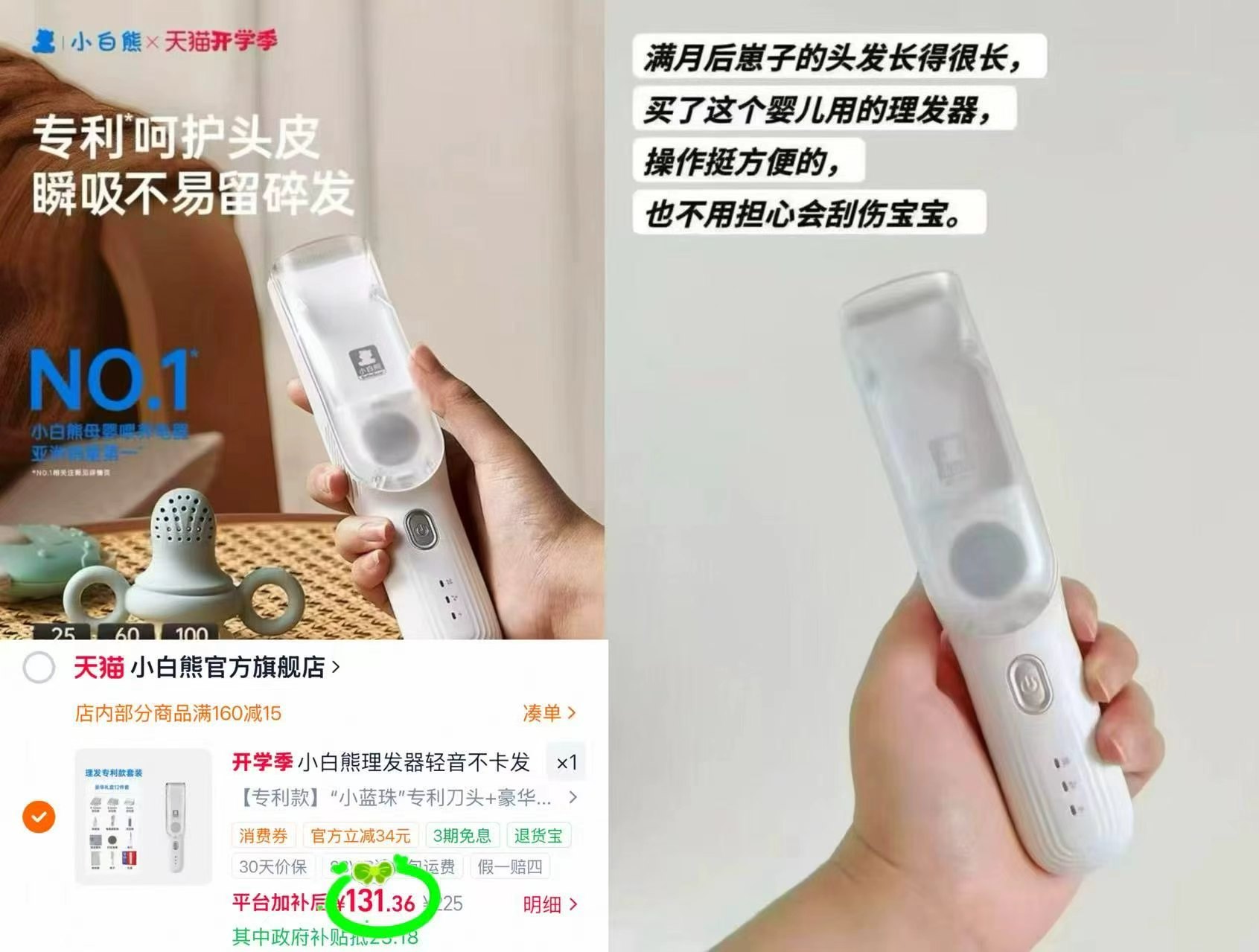 小白熊婴儿吸发理发器 131.3元 - 86线报
