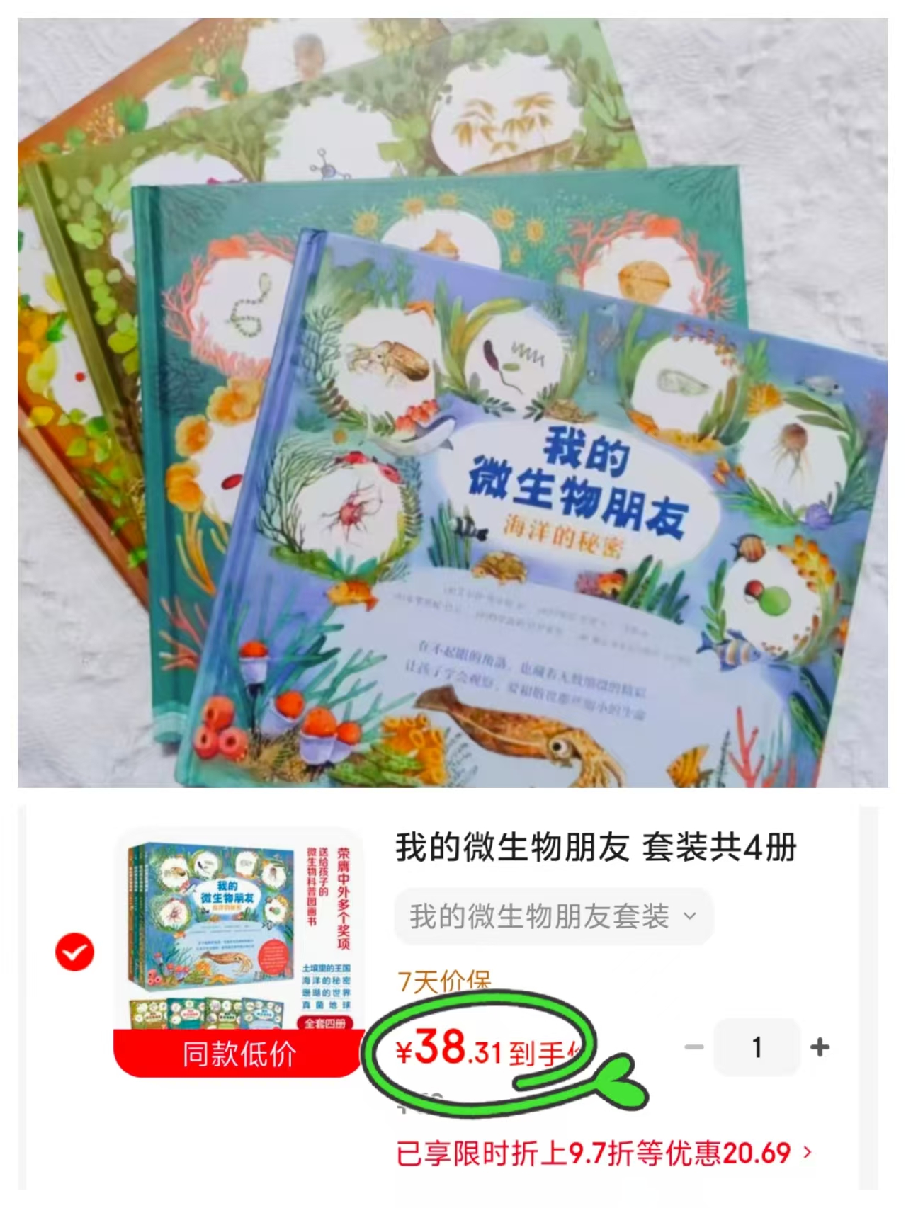 我的微生物朋友套装共4册 38.3元 - 86线报 我的微生物朋友套装共4册 38.3元 - 86线报