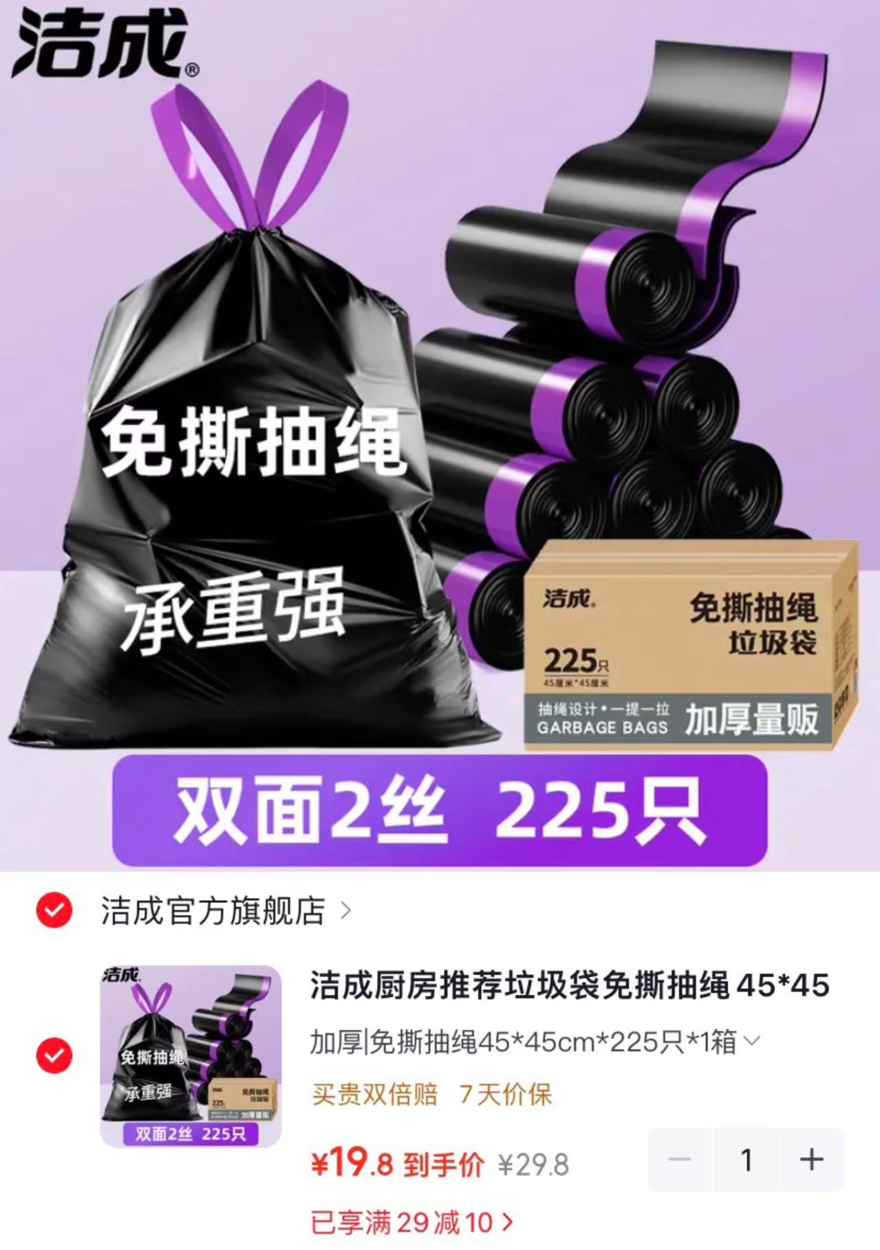 洁成抽绳免撕垃圾袋225只 19.8元 - 86线报