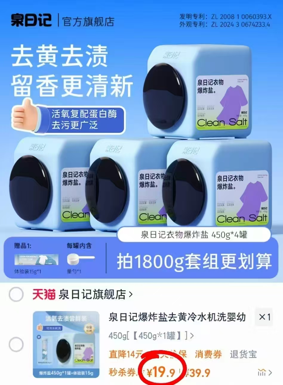 泉日记衣物爆炸盐450g/罐 19.9元 - 86线报