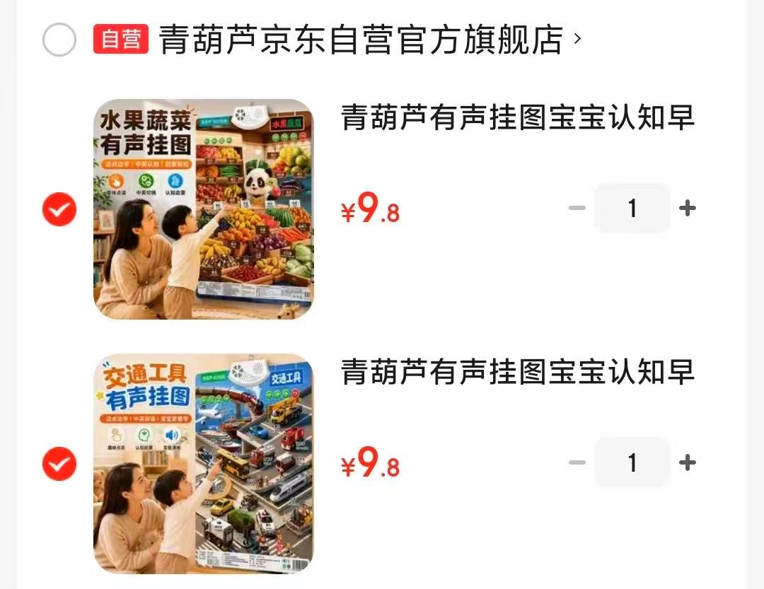 青葫芦儿童有声挂图宝宝认知早教0-3岁交通工具 9.8元 - 86线报