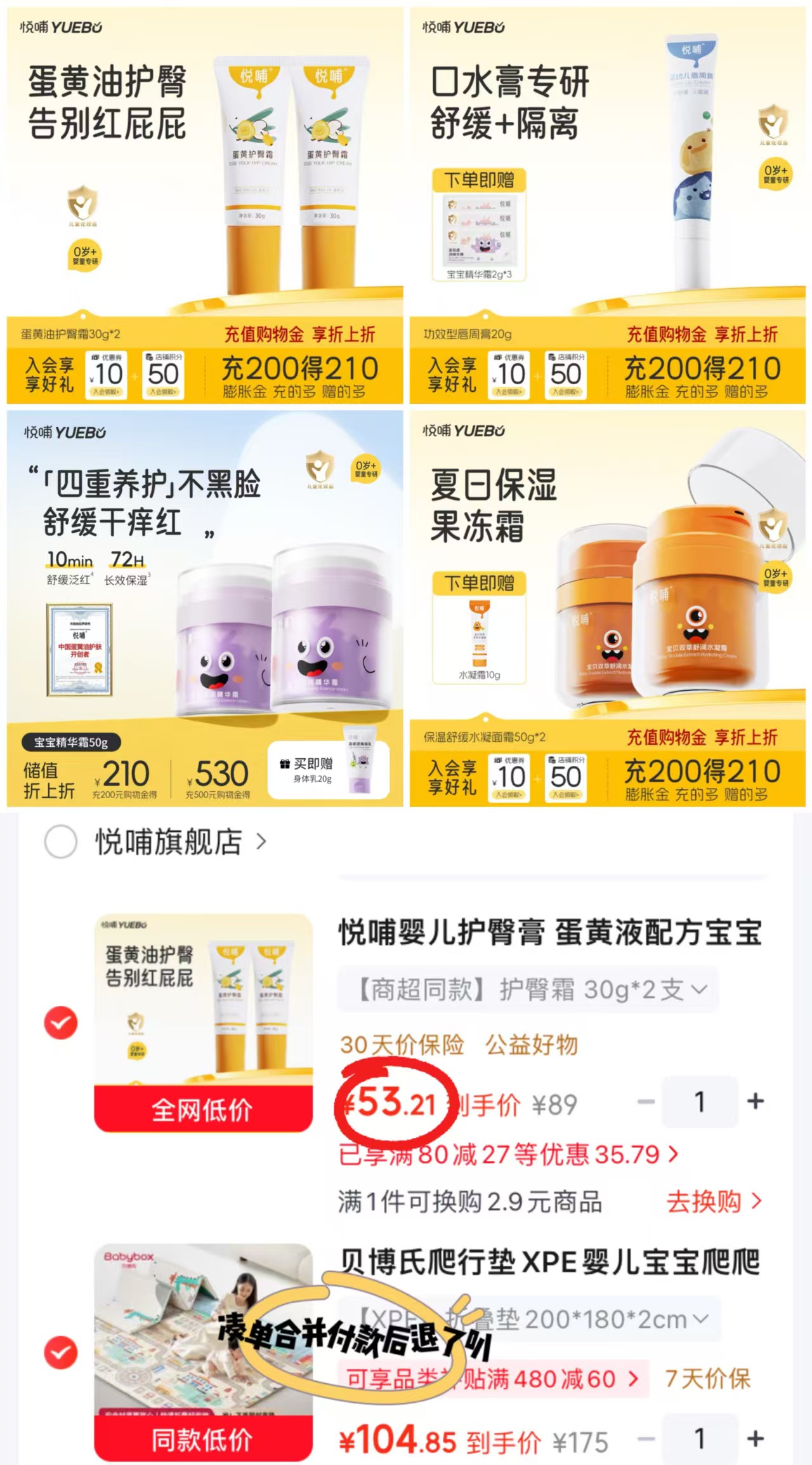 悦哺蛋黄油护臀膏30g共2支 53.2元,悦哺唇周膏20g 39.1元 - 86线报 悦哺蛋黄油护臀膏30g共2支 53.2元,悦哺唇周膏20g 39.1元 - 86线报