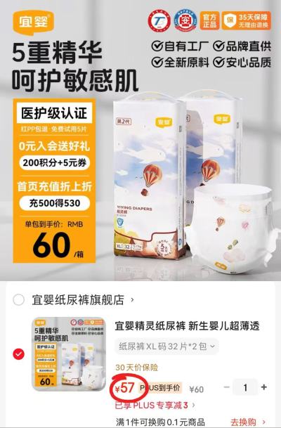宜婴精灵裤系列尿不湿拍1共2包 57元 - 86线报