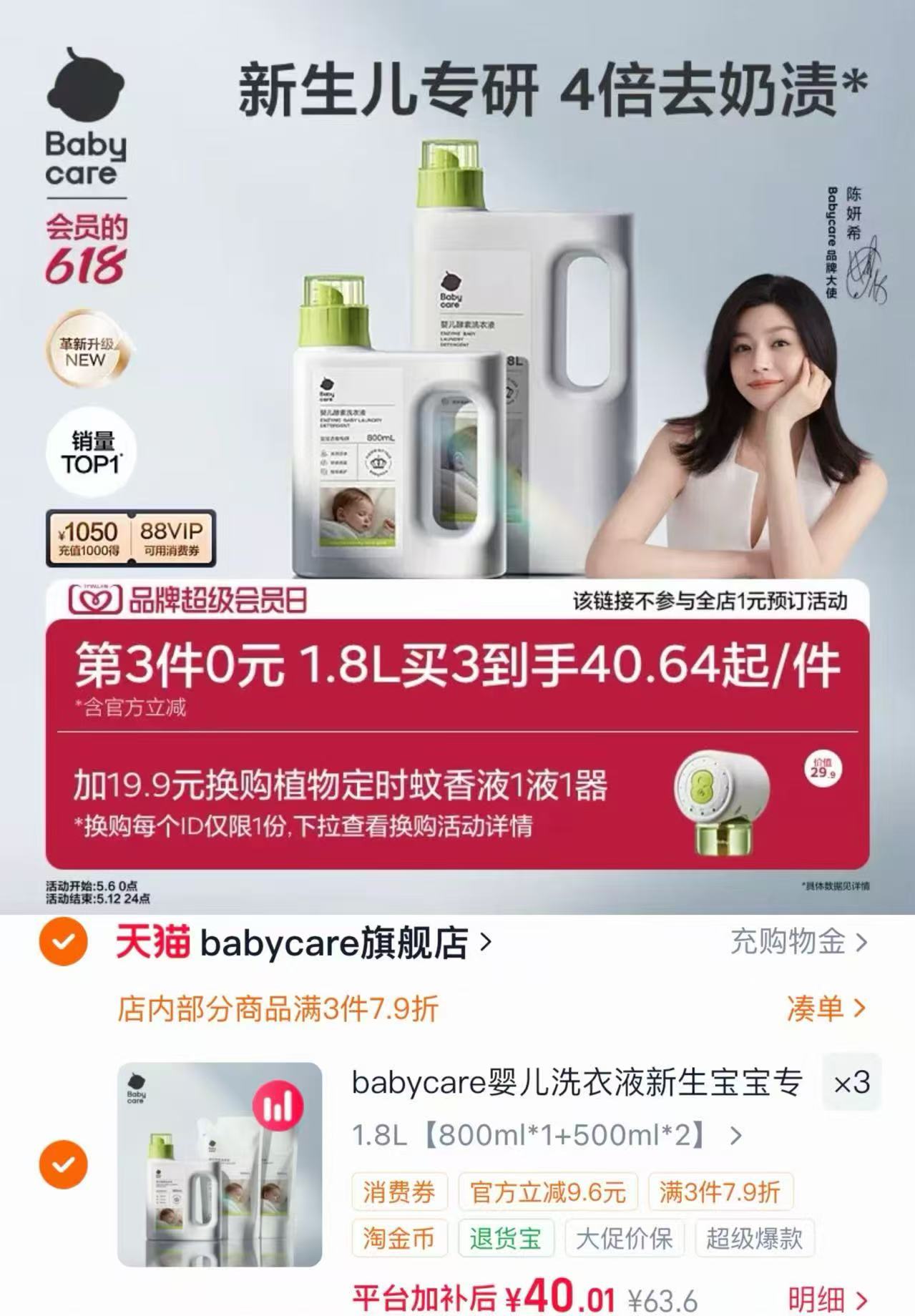 bbc婴儿酵素去污洗衣液1.8L 40元 - 线报酷 bbc婴儿酵素去污洗衣液1.8L 40元 - 线报酷