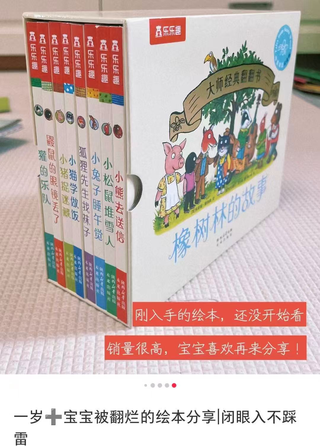 橡树林的故事组套8册+企鹅宝宝+小鸭子绘本+80张点读大卡12册 136元 - 线报酷 橡树林的故事组套8册+企鹅宝宝+小鸭子绘本+80张点读大卡12册 136元 - 线报酷