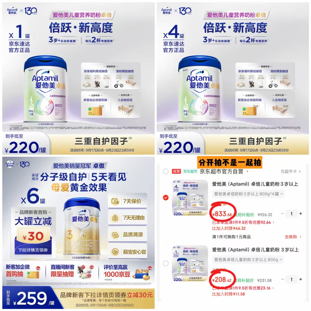 爱他美卓倍3岁以上800g 208.4元，爱他美卓傲3段800g 247元 - 86线报