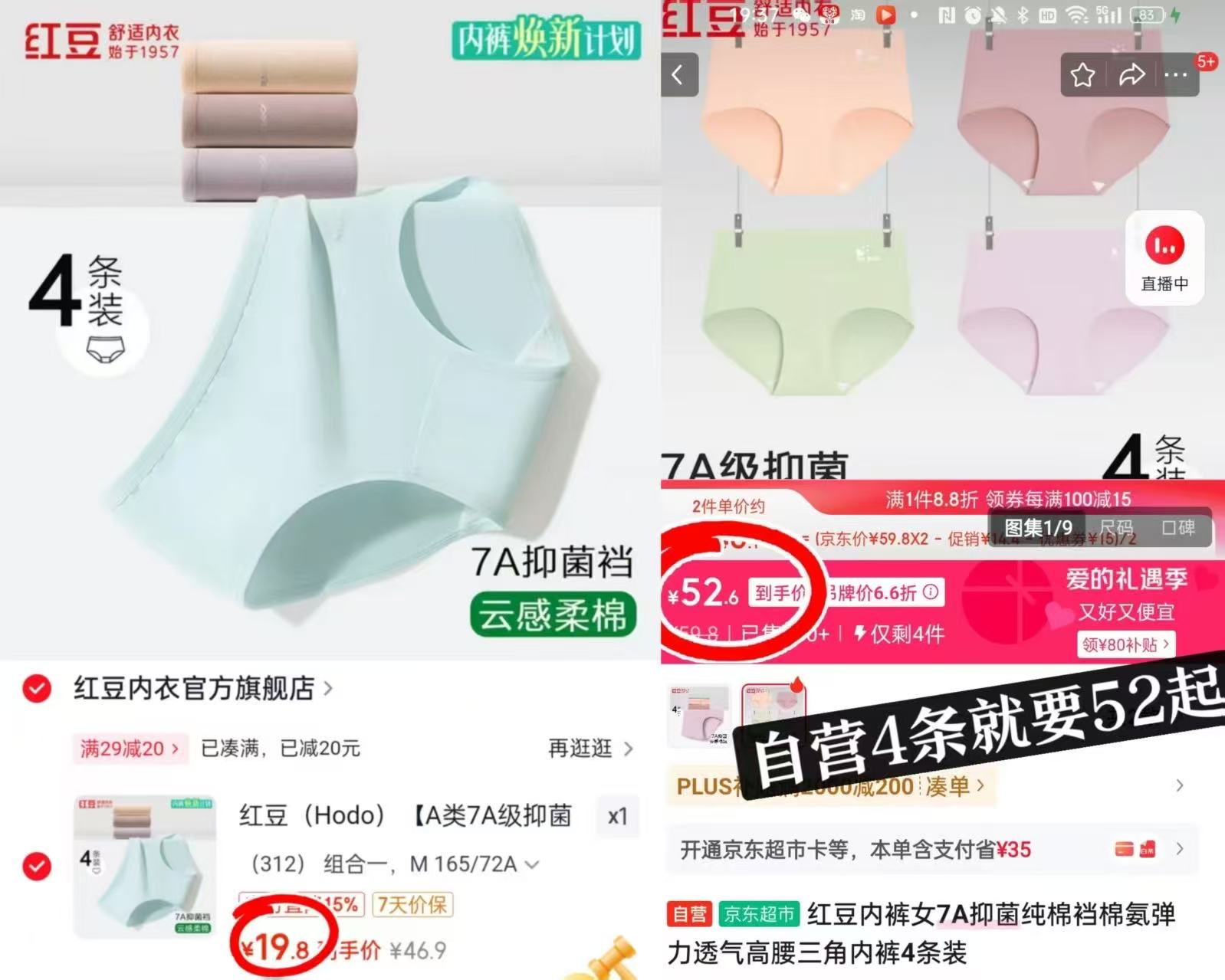 红豆7A抗菌纯棉内裤4条 19.8元 - 线报酷 红豆7A抗菌纯棉内裤4条 19.8元 - 线报酷