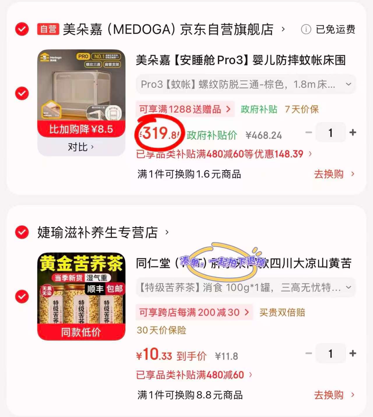 美朵嘉婴儿防摔蚊帐pro3 319.8元 - 86线报