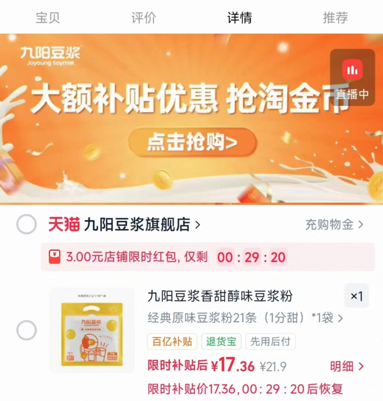 九阳经典豆浆粉21条 17.3元 - 86线报