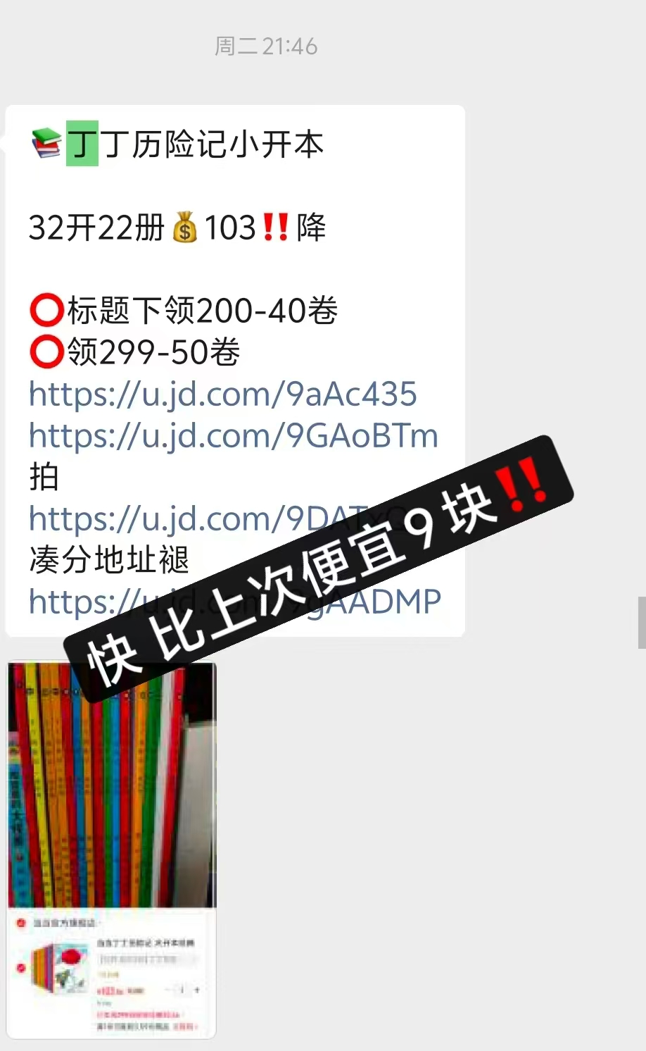 丁丁历险记小开本32开22册 94元 - 线报酷