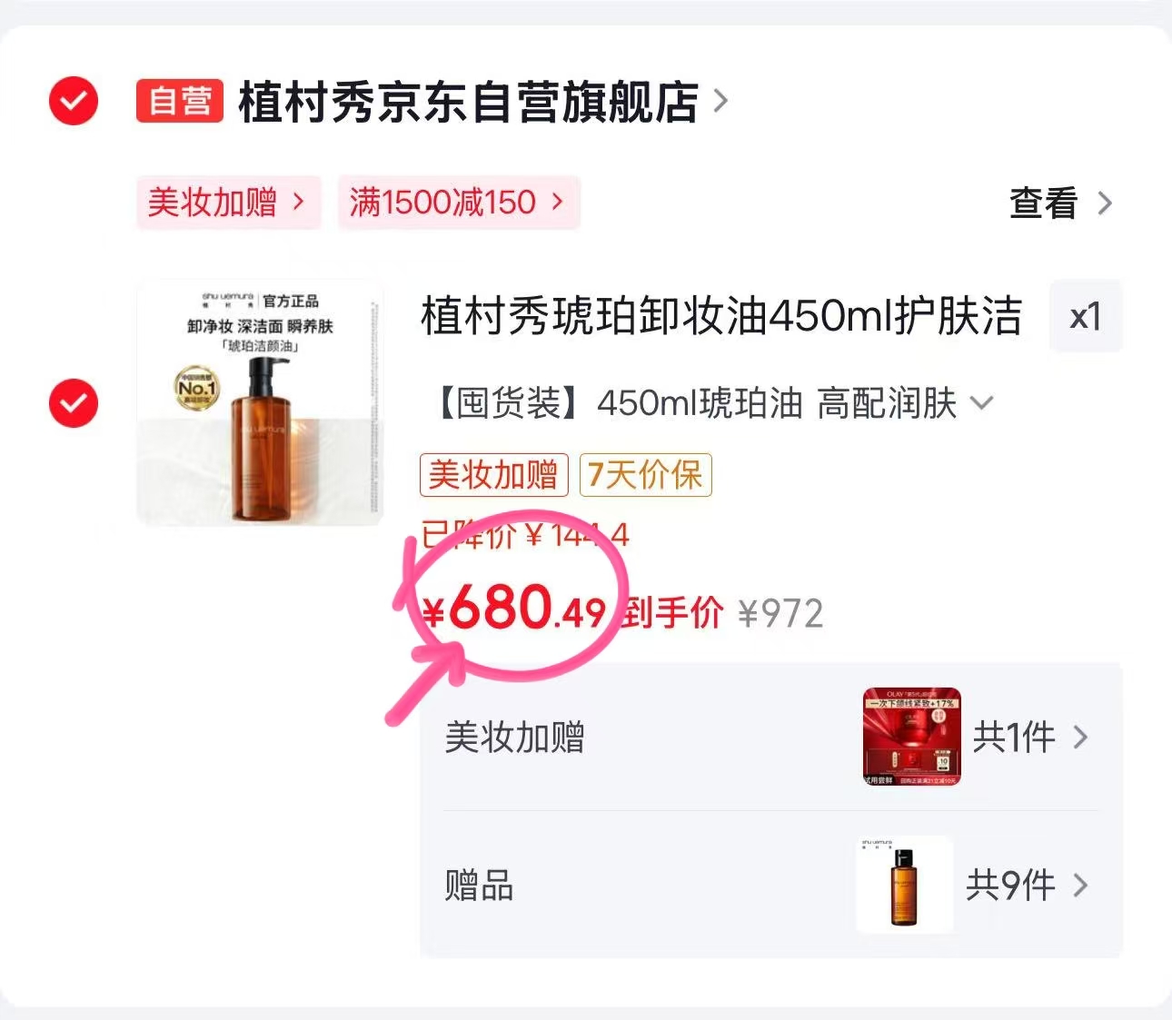 植村秀琥珀卸妆油450ml+赠50ml*9 680.5元 - 86线报