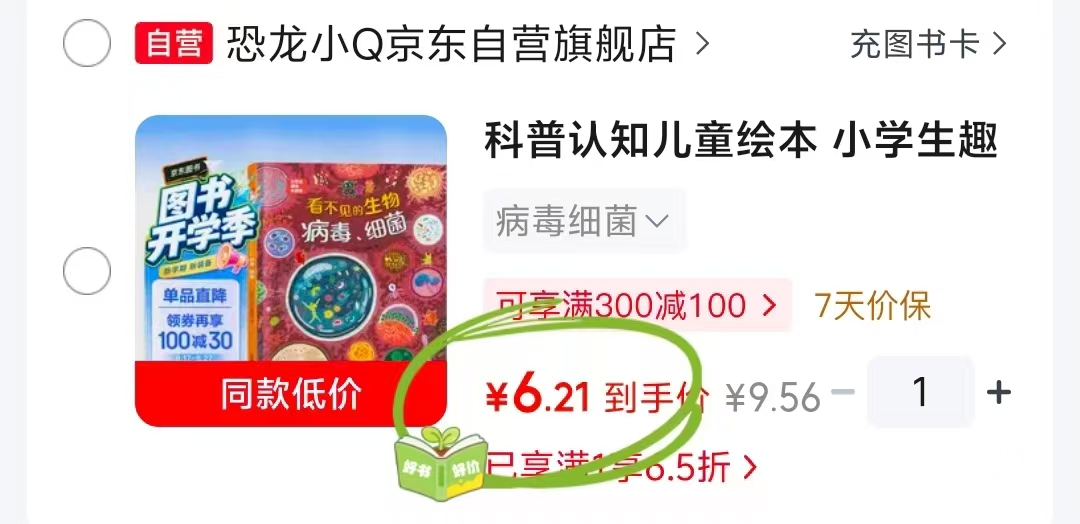看不见的生物病毒细菌 6.2元 - 86线报