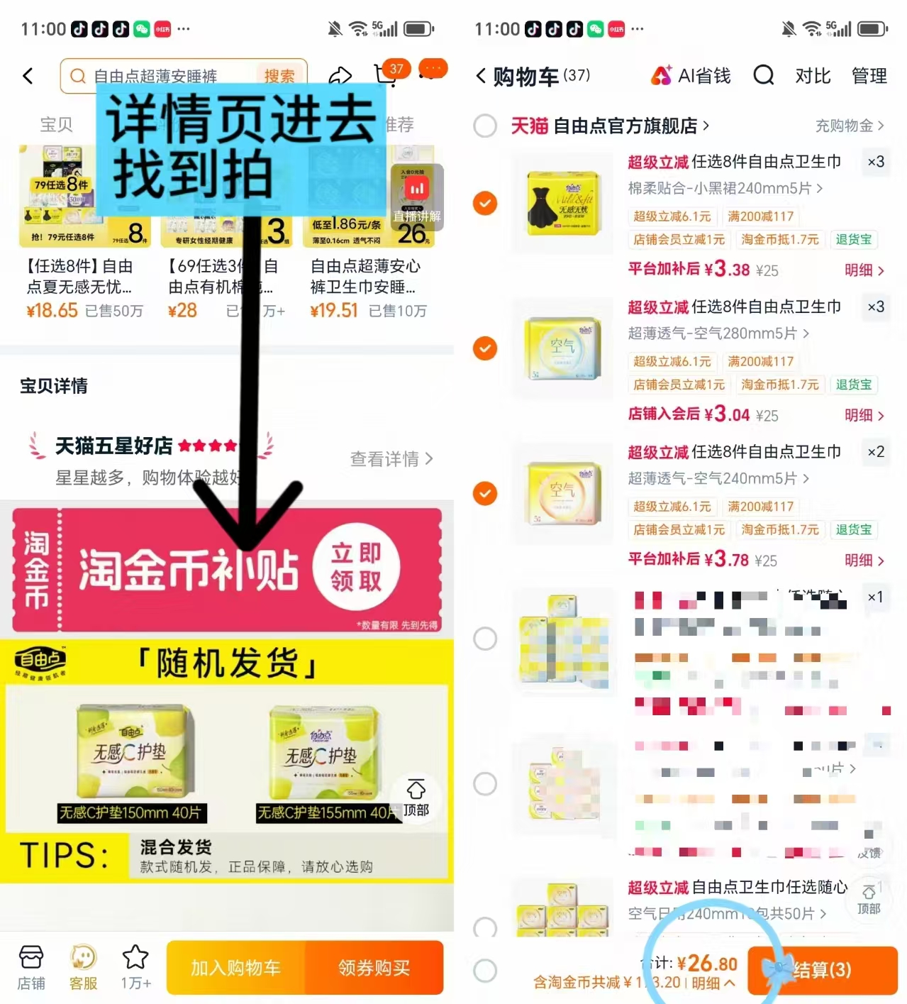 自由点卫生巾任选拍8件赠2 26.8元 - 86线报