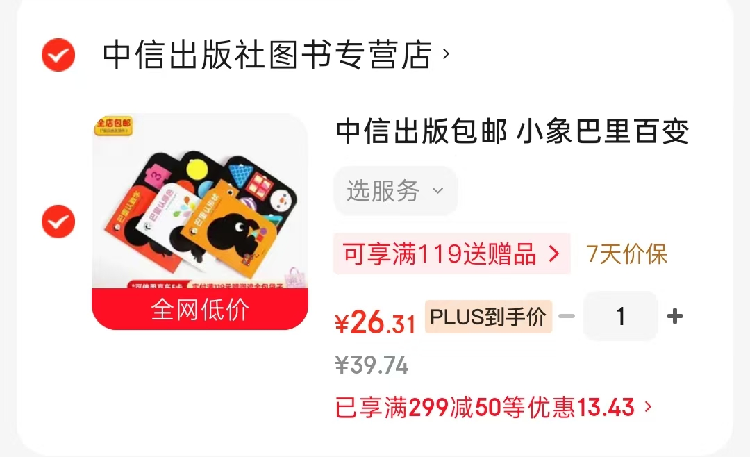 小象巴里百变启蒙玩具书全3册 26.3元 - 线报酷 小象巴里百变启蒙玩具书全3册 26.3元 - 线报酷