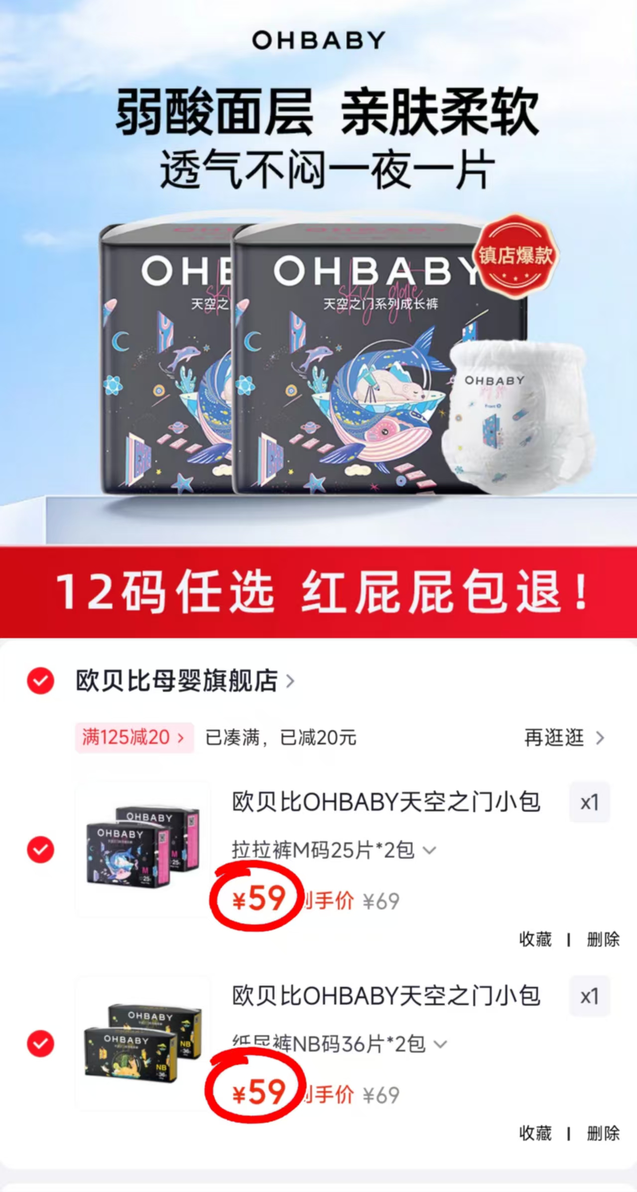 欧贝比天空之门尿不湿拍一发2 59元 - 86线报