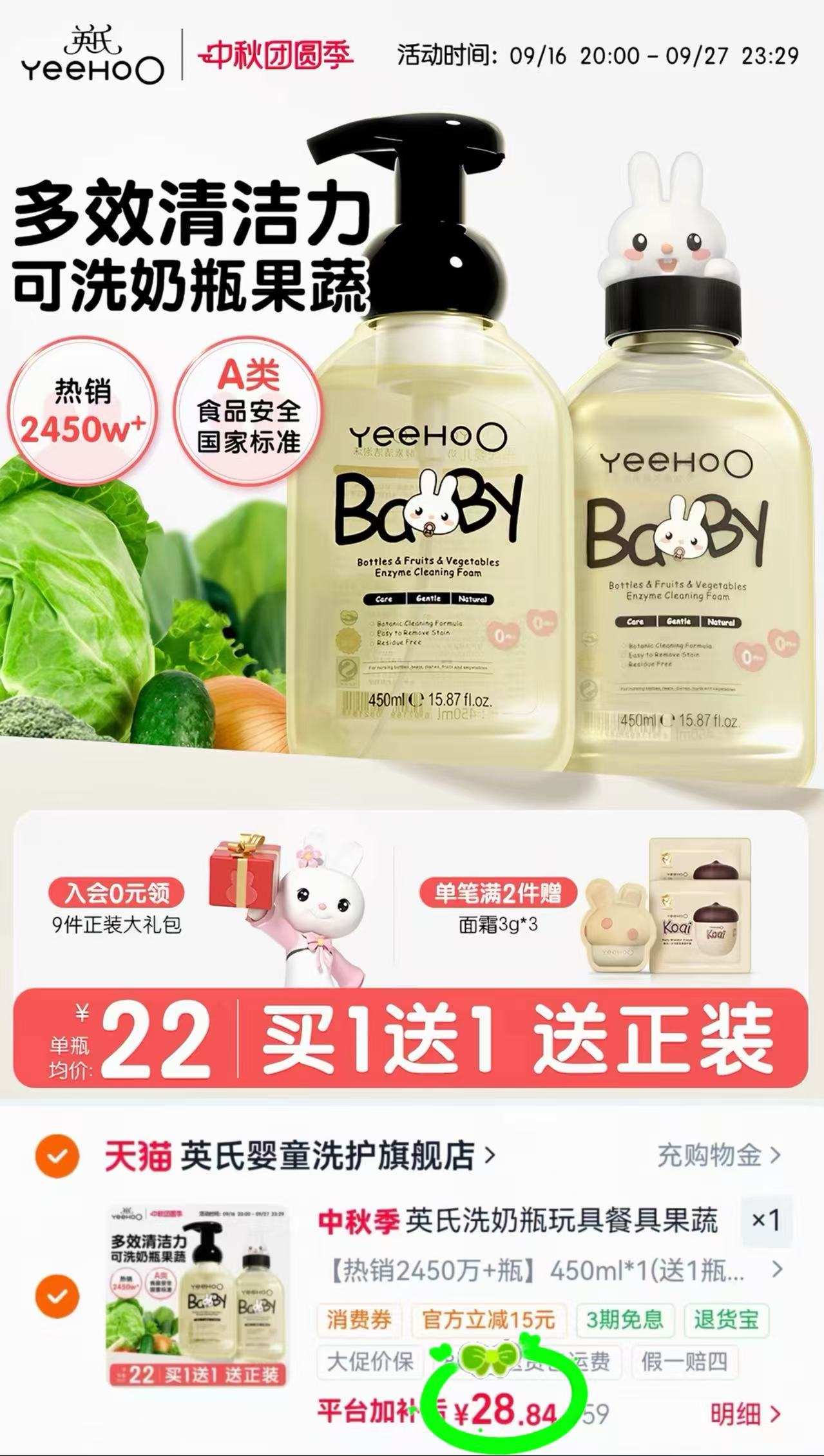 英氏奶瓶果蔬清洗剂450ml 14.4元 - 86线报