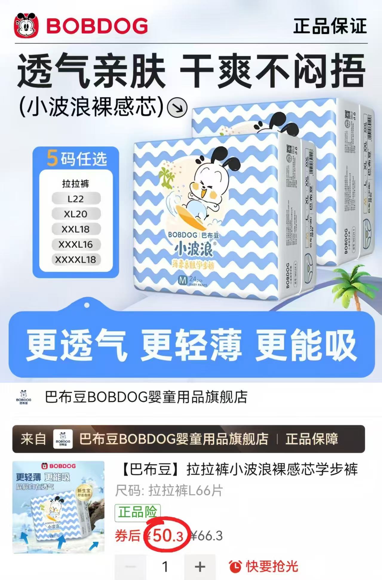 巴布豆小波浪拉拉裤L～4XL码拍1件共3包 50.3元 - 线报酷