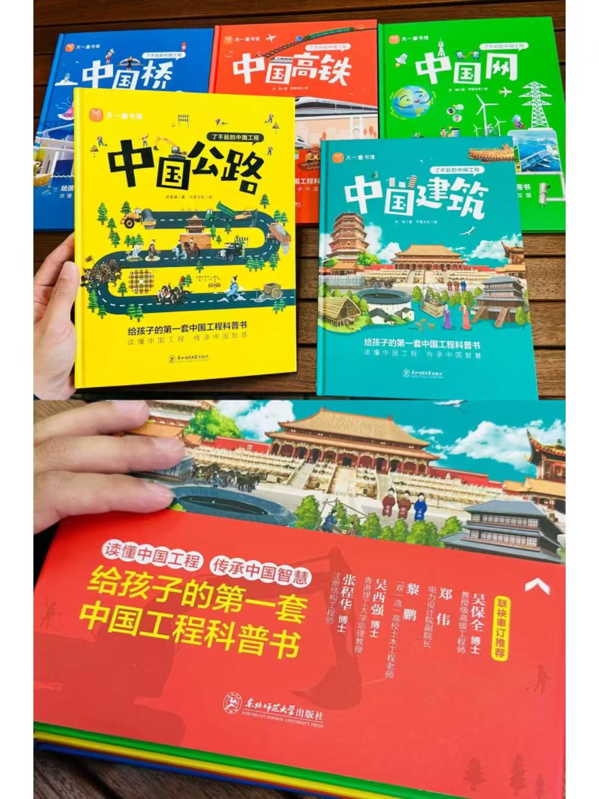 了不起的中国工程全5册 24.5元 - 86线报