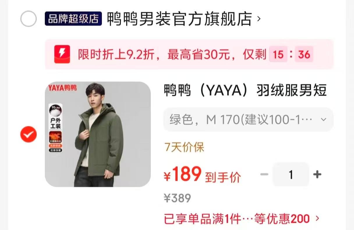鸭鸭羽绒服短款连帽外套 189元 - 86线报