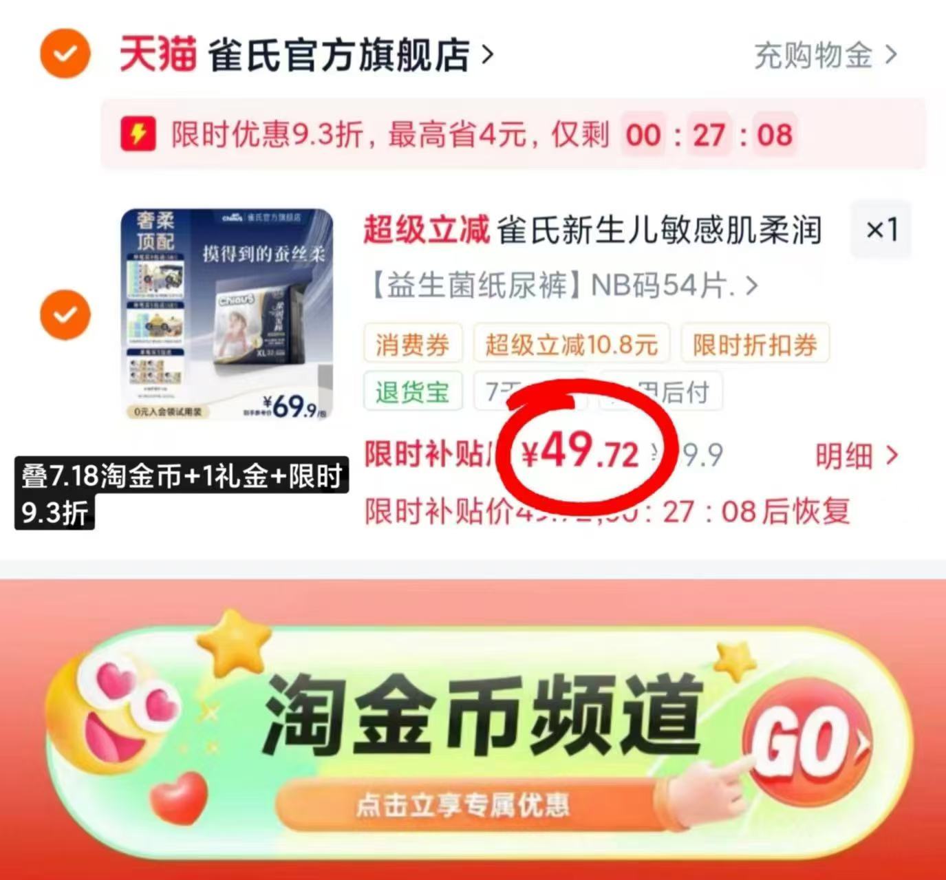 ♥️雀氏出口铂金尿不湿🚗 💰49.7🉐最多54片‼️ 💰49.7🉐最多54片‼️ - 86线报 ♥️雀氏出口铂金尿不湿🚗 💰49.7🉐最多54片‼️ 💰49.7🉐最多54片‼️ - 86线报