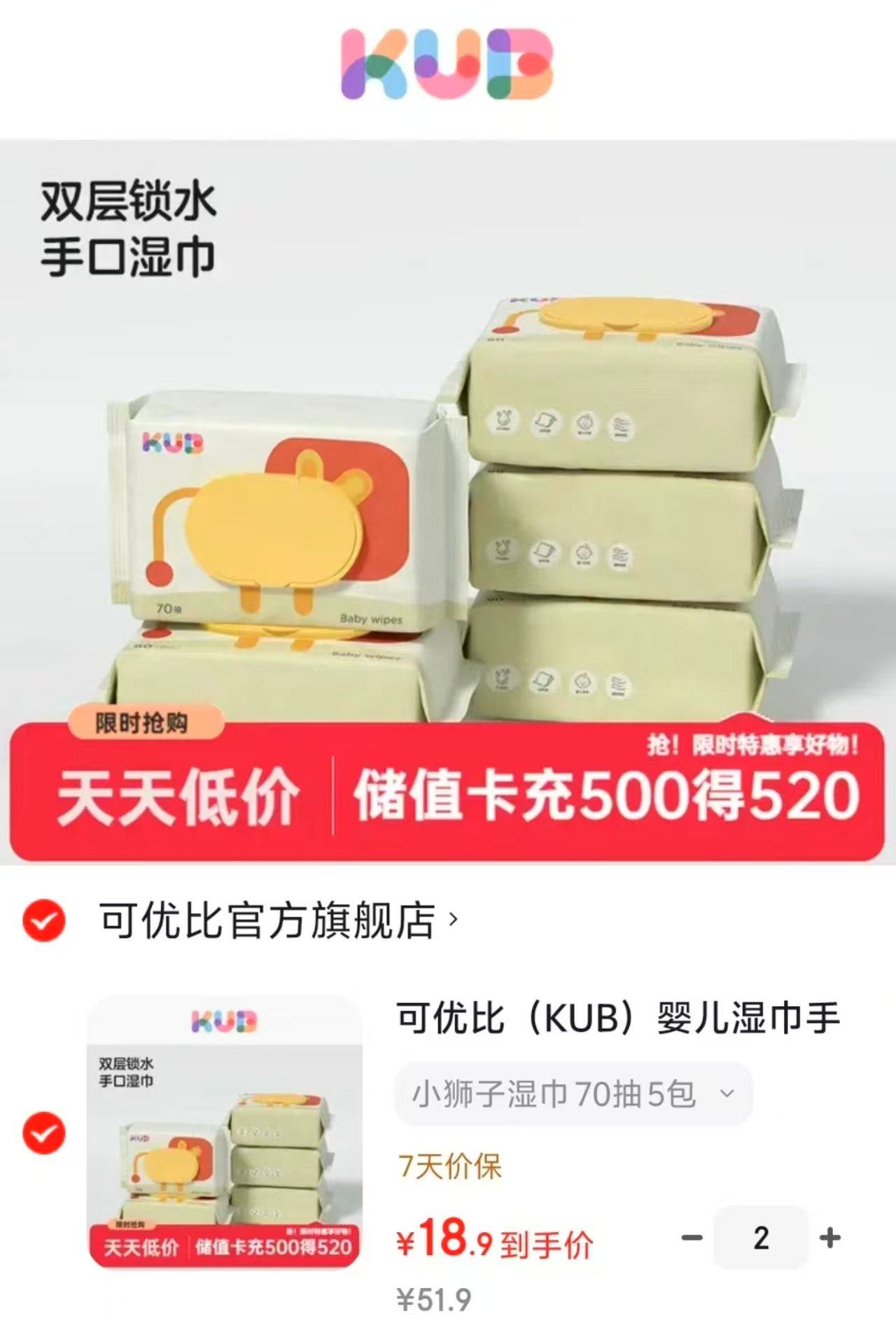 可优比小狮子湿巾70抽*5包 拍2发10包 37.8元 - 86线报