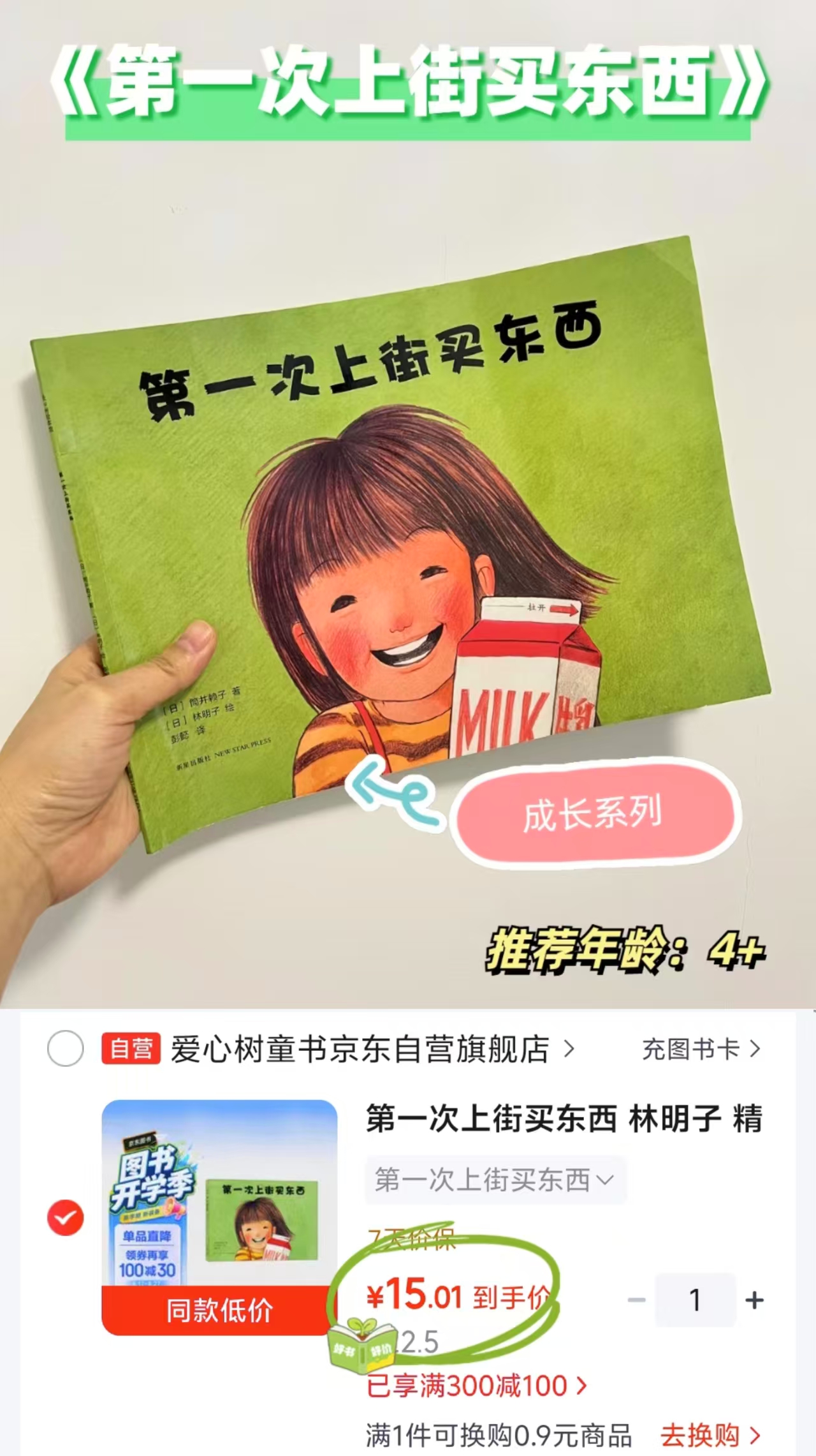 第一次上街买东西精装 15.7元 - 86线报 第一次上街买东西精装 15.7元 - 86线报