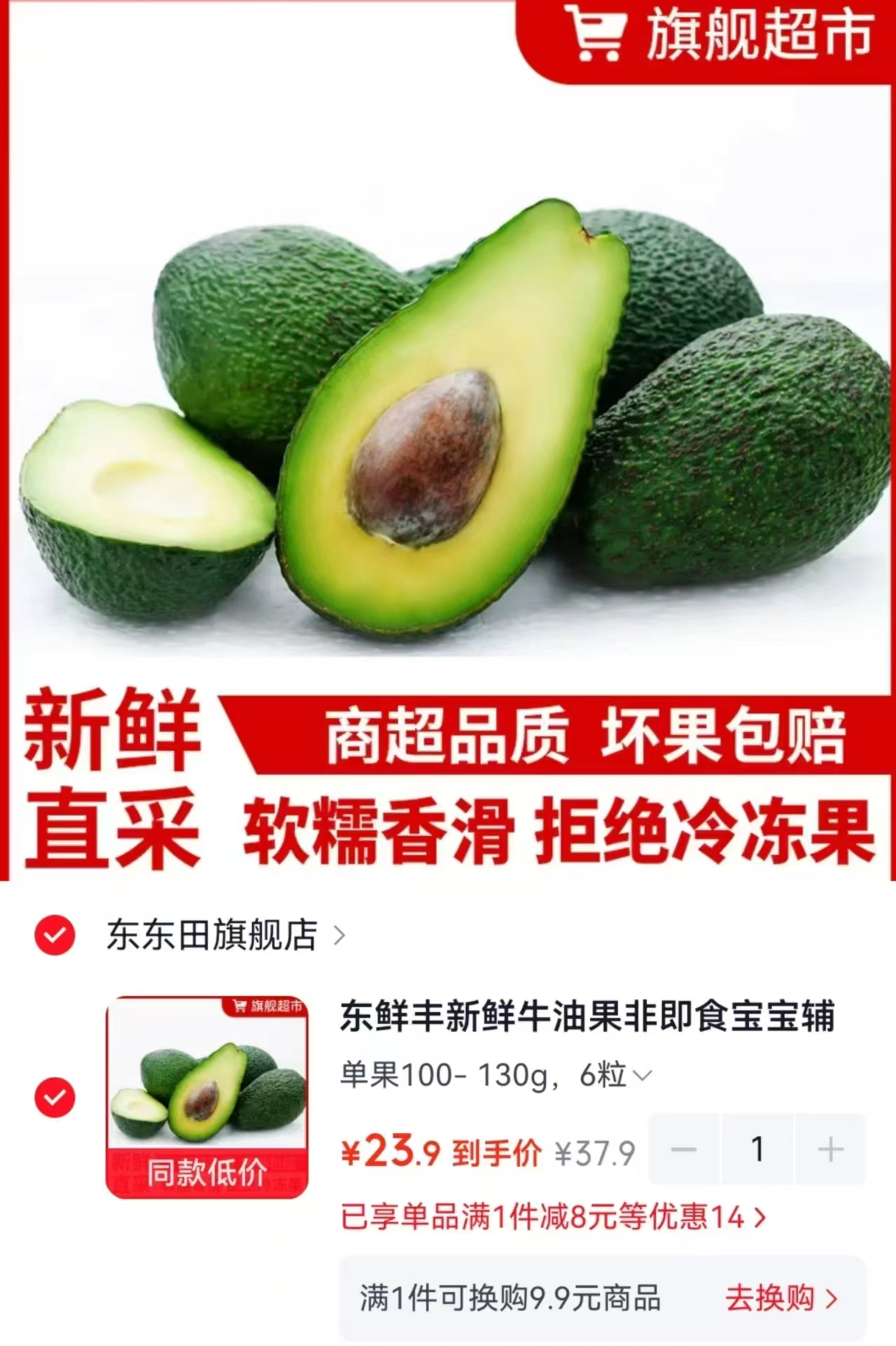 东鲜丰新鲜牛油果6枚 23.9元 - 线报酷