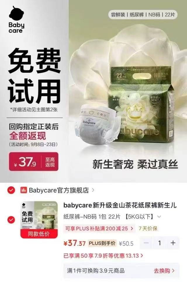 bbc金山茶花系列纸尿裤 37.3元,bbc金山茶花系列拉拉裤 37.3元 - 线报酷 bbc金山茶花系列纸尿裤 37.3元,bbc金山茶花系列拉拉裤 37.3元 - 线报酷