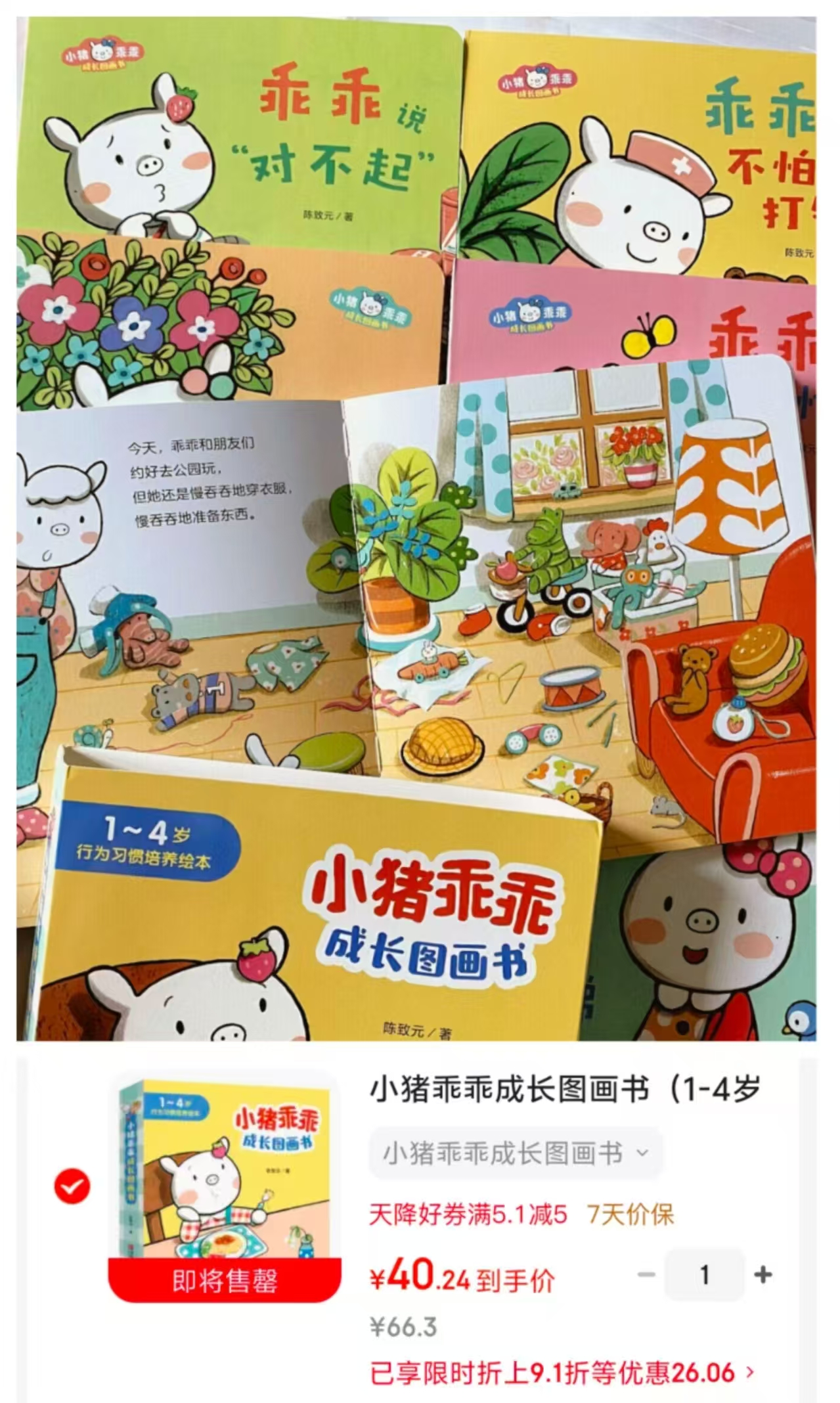 小猪乖乖成长图画书6册 40.2元 - 86线报