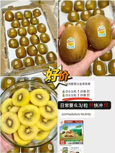 佳沛新西兰金奇异果8粒装 45元 - 86线报