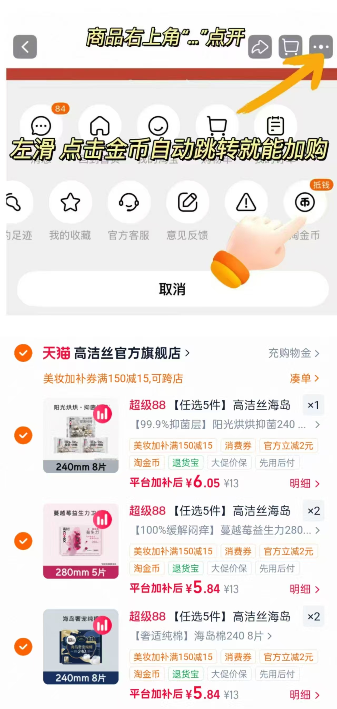 高洁丝海岛棉卫生巾任选5 29.61元 - 86线报 高洁丝海岛棉卫生巾任选5 29.61元 - 86线报