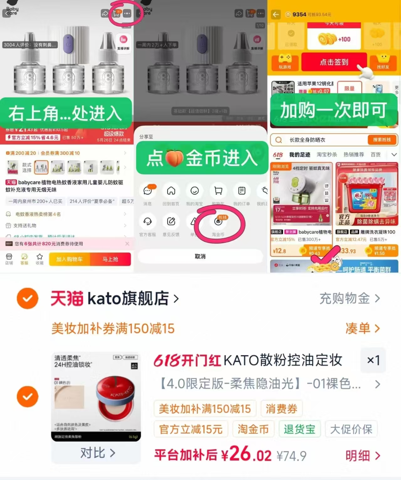 KATO水散粉定妆粉饼6.5g 26元 - 86线报