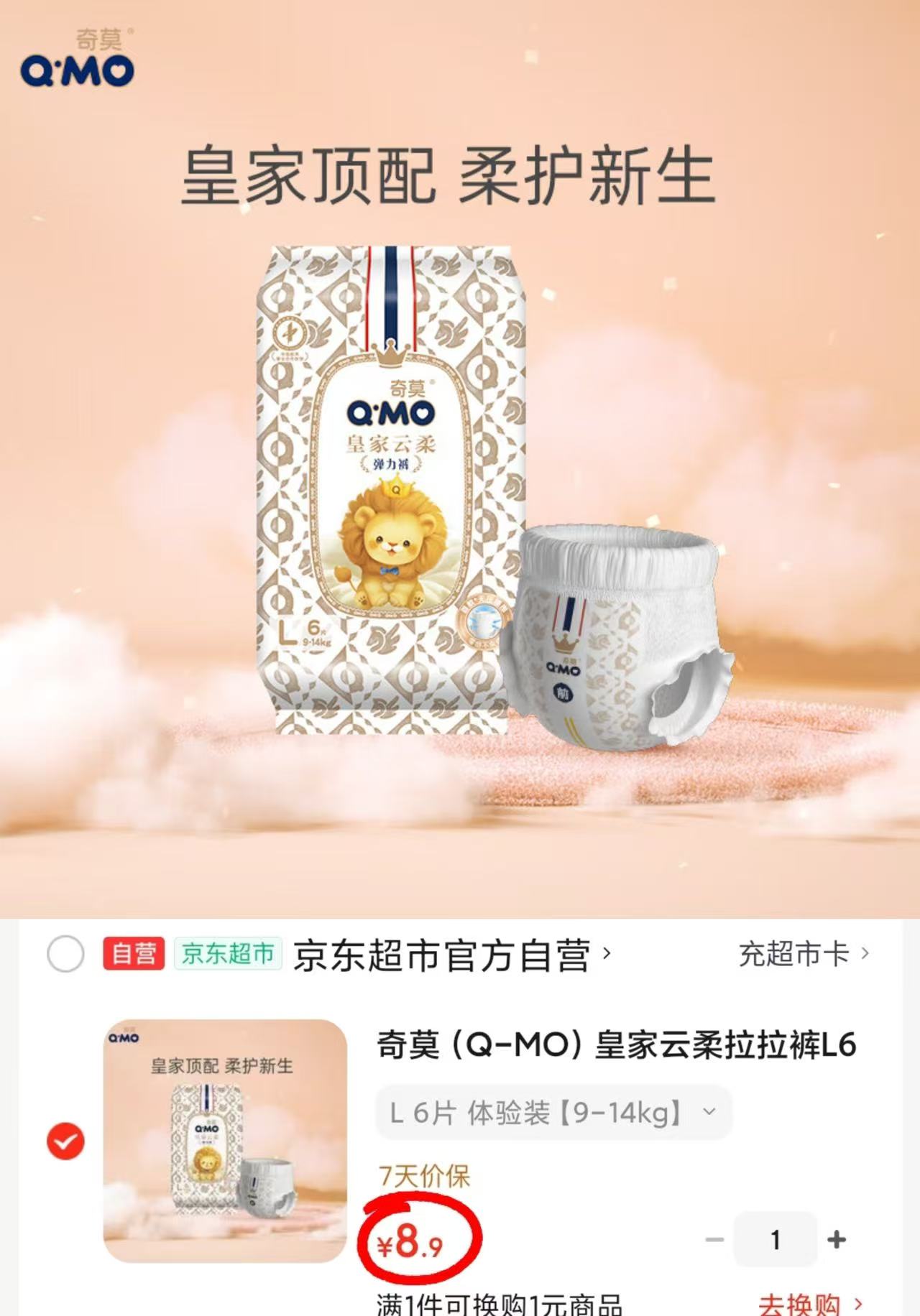 奇莫皇家云柔拉拉裤拍首项到手6片 8.9元 - 86线报