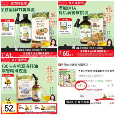 爷爷的农场有机核桃油110ml拍2瓶 100元，爷爷的农场DHA核桃油110ml拍2瓶 112元 - 86线报