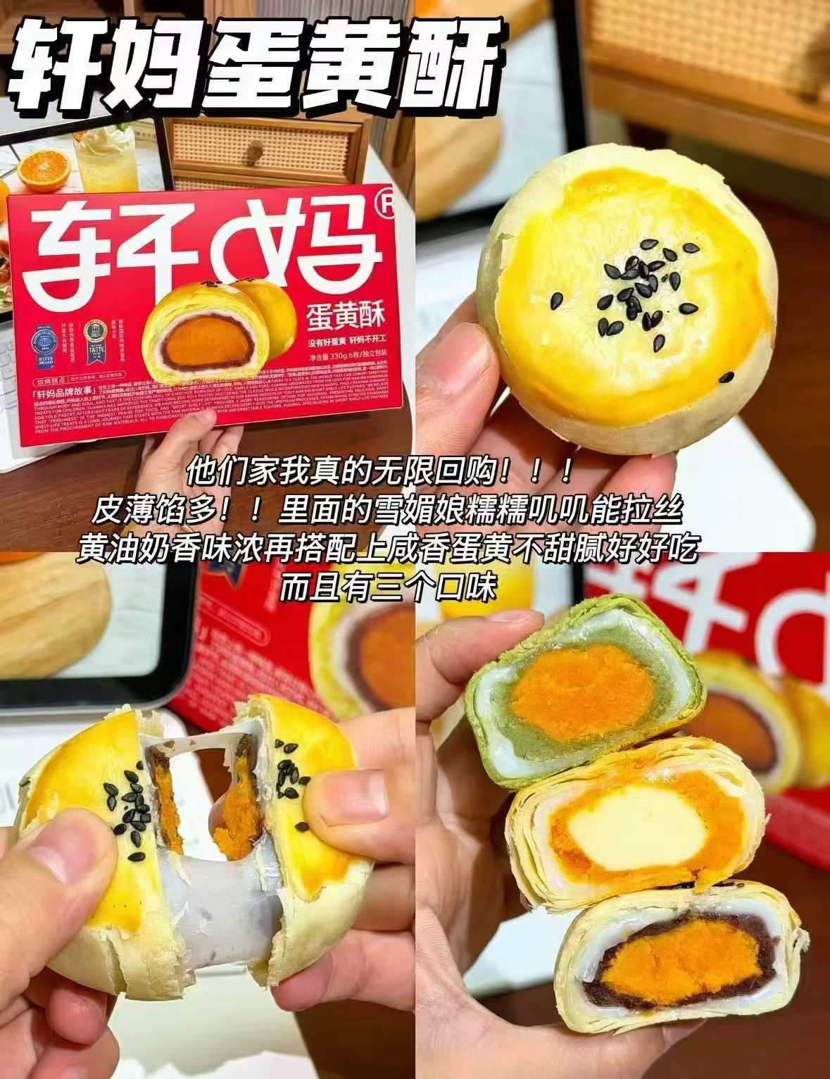 轩妈蛋黄酥拍6枚+赠2枚 21元 - 86线报