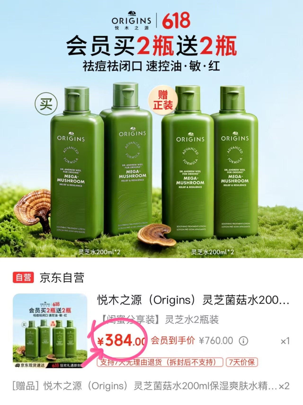悦木之源灵芝菌菇水买1赠1得200ml*4瓶 384元 - 86线报