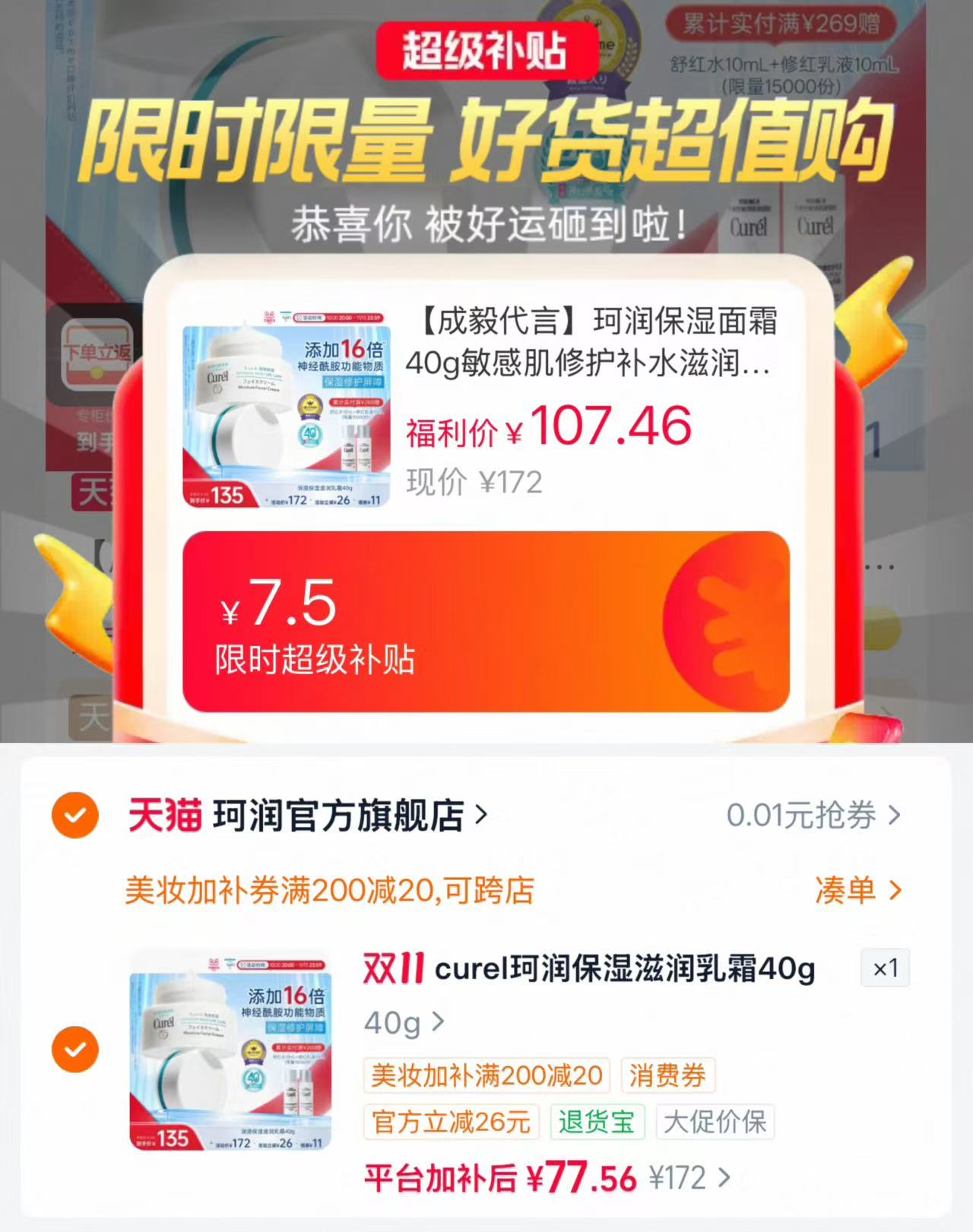 珂润保湿面霜40g 77.5元 - 86线报