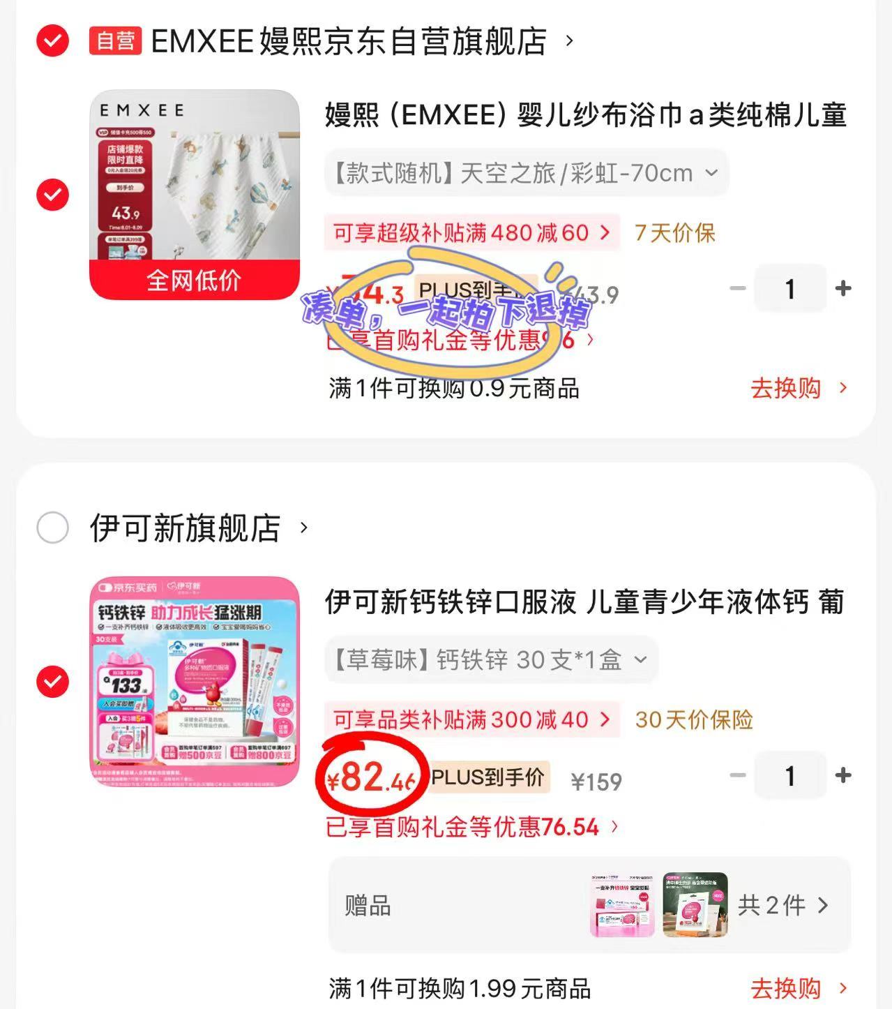 伊可新钙铁锌口服液拍1含赠33支 赠同款3支+DHA+PS3粒 82.4元 - 86线报 伊可新钙铁锌口服液拍1含赠33支 赠同款3支+DHA+PS3粒 82.4元 - 86线报