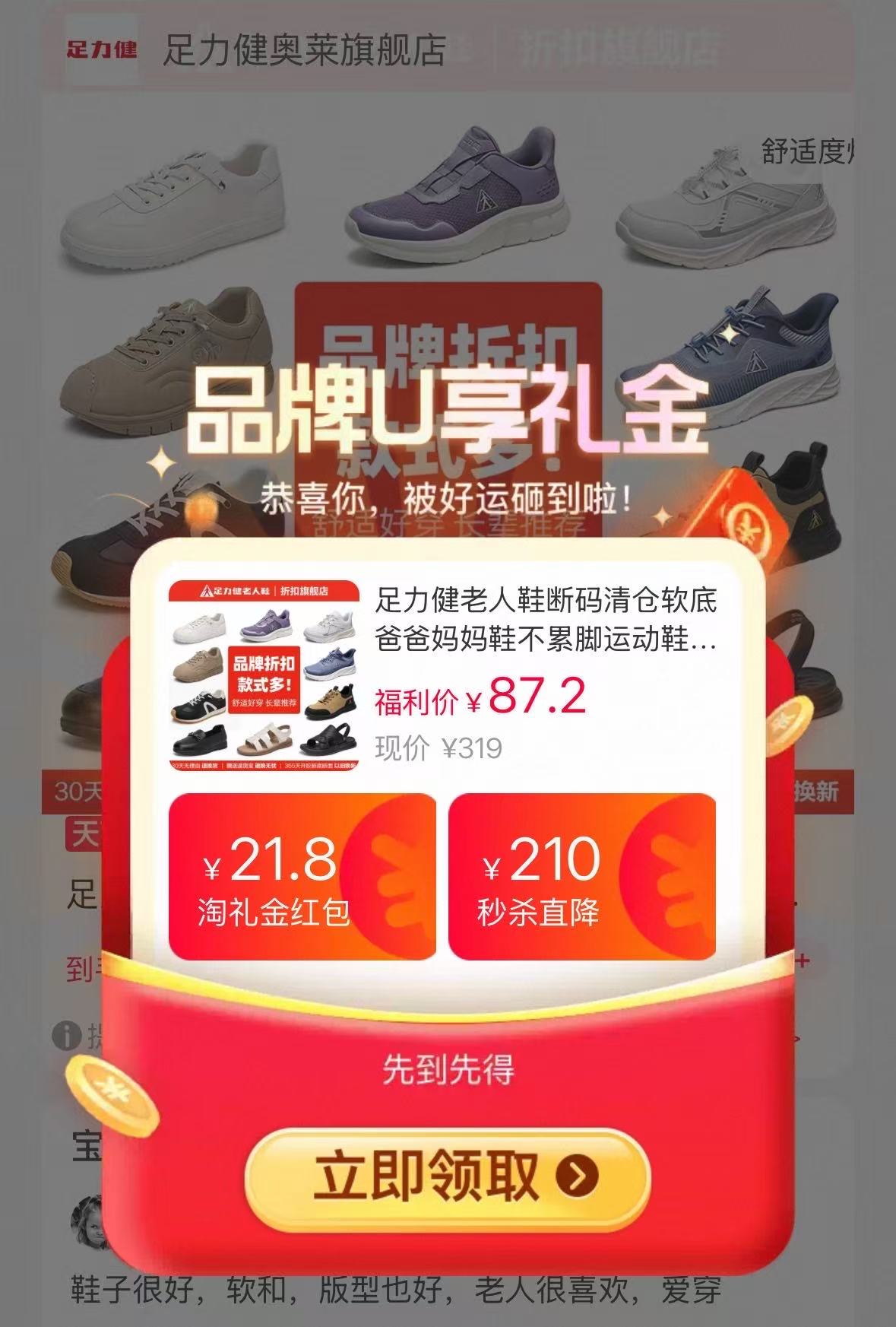 足力健中老年软底鞋 70元 - 86线报 足力健中老年软底鞋 70元 - 86线报
