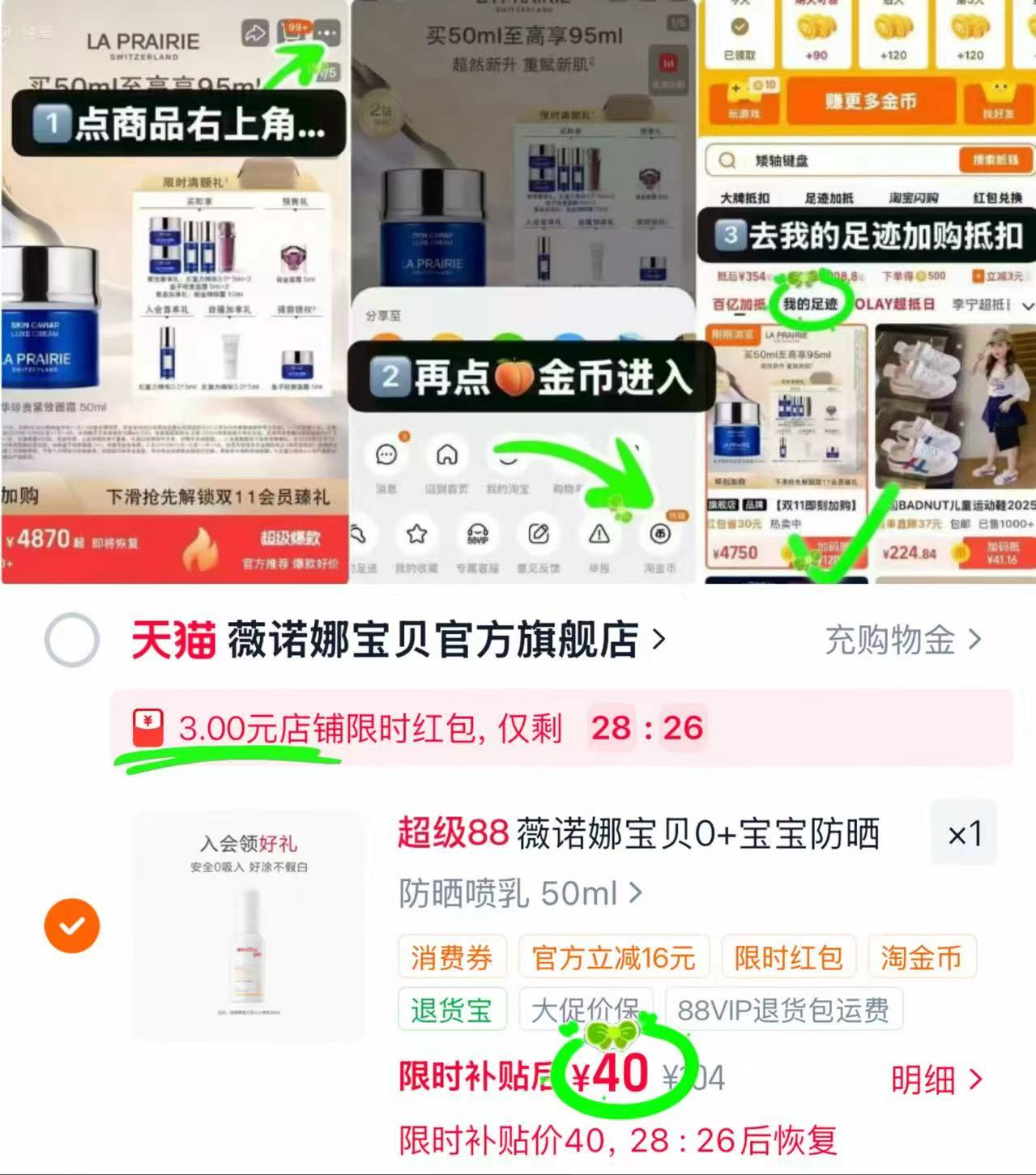 薇诺娜宝贝防晒喷乳50ml 40元 - 线报酷