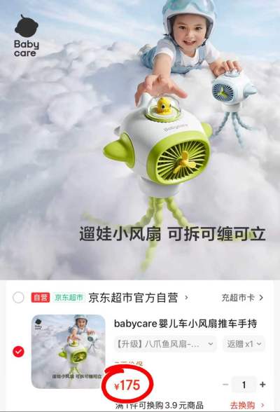 BBC八爪鱼小风扇 119元 - 86线报
