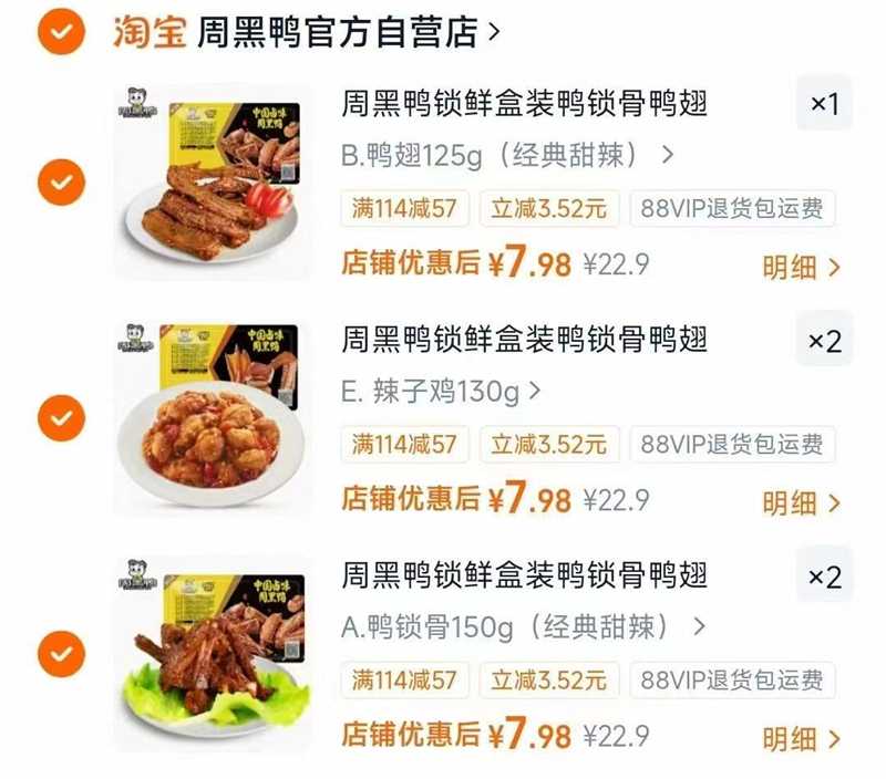 周黑鸭卤货锁鲜装任选5盒 39.9元 - 86线报