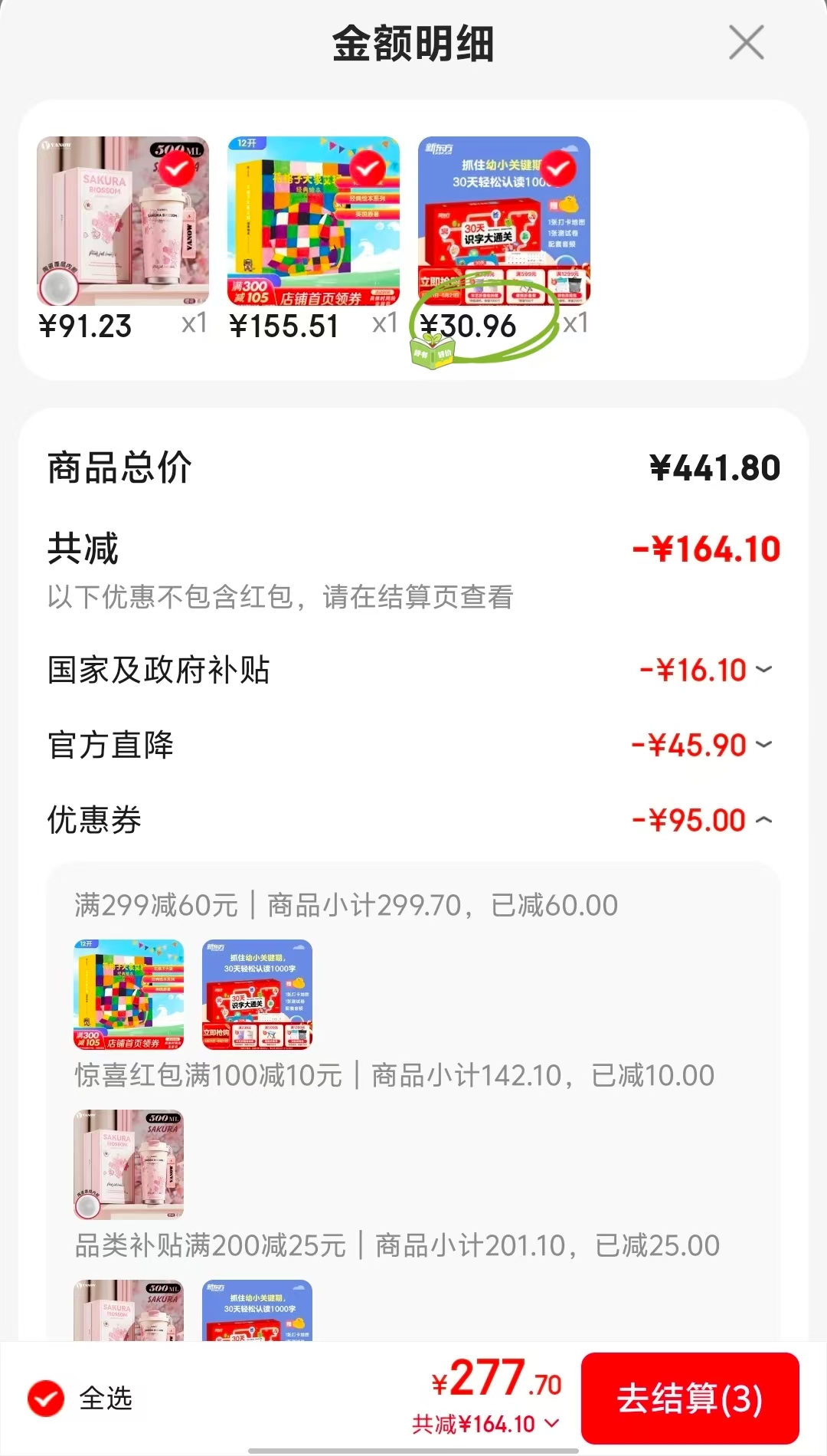 30天识字大通关15册 30元 - 86线报