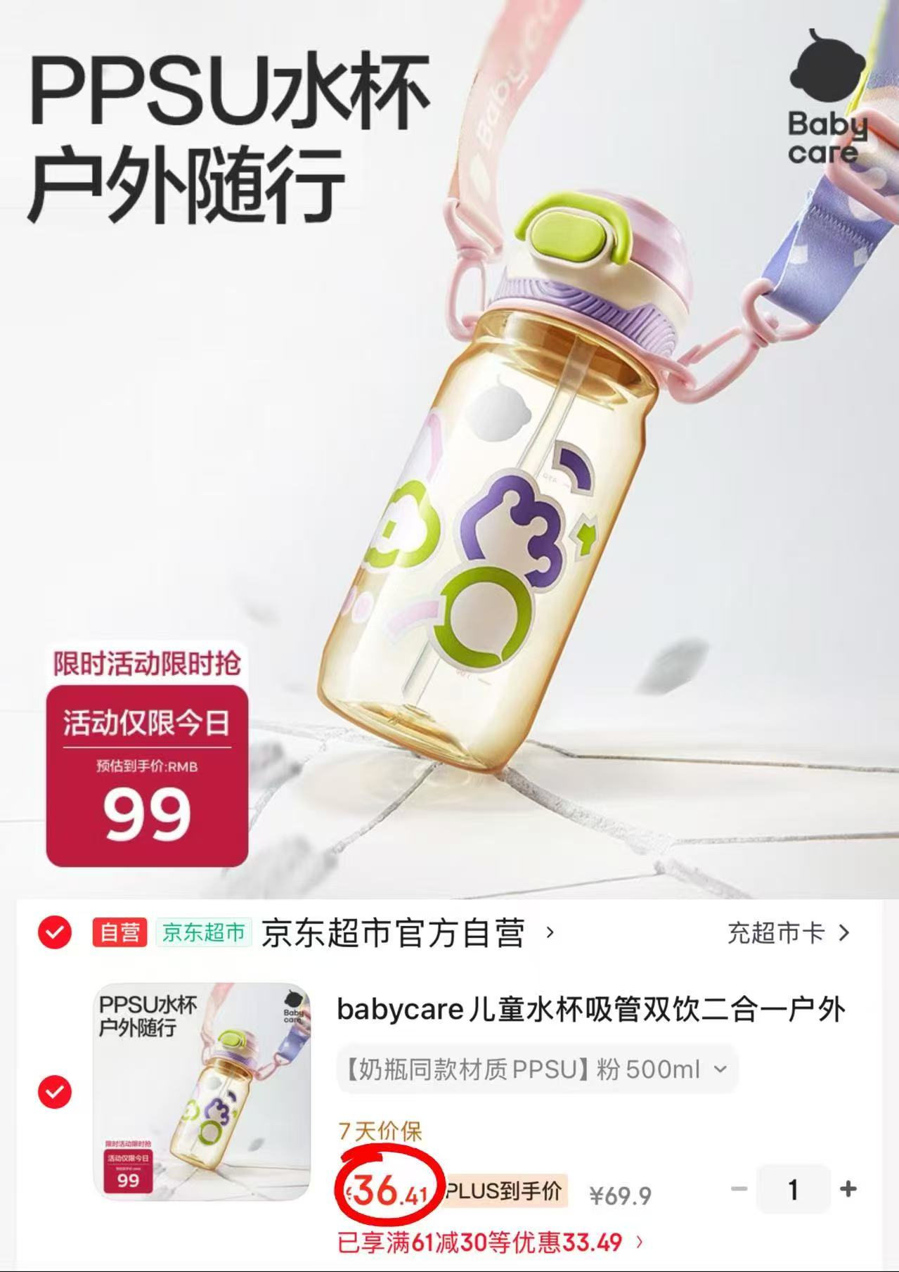 bbc二合一水杯500ml 36.4元,bbc一盖双饮水杯 36.4元 - 86线报 bbc二合一水杯500ml 36.4元,bbc一盖双饮水杯 36.4元 - 86线报